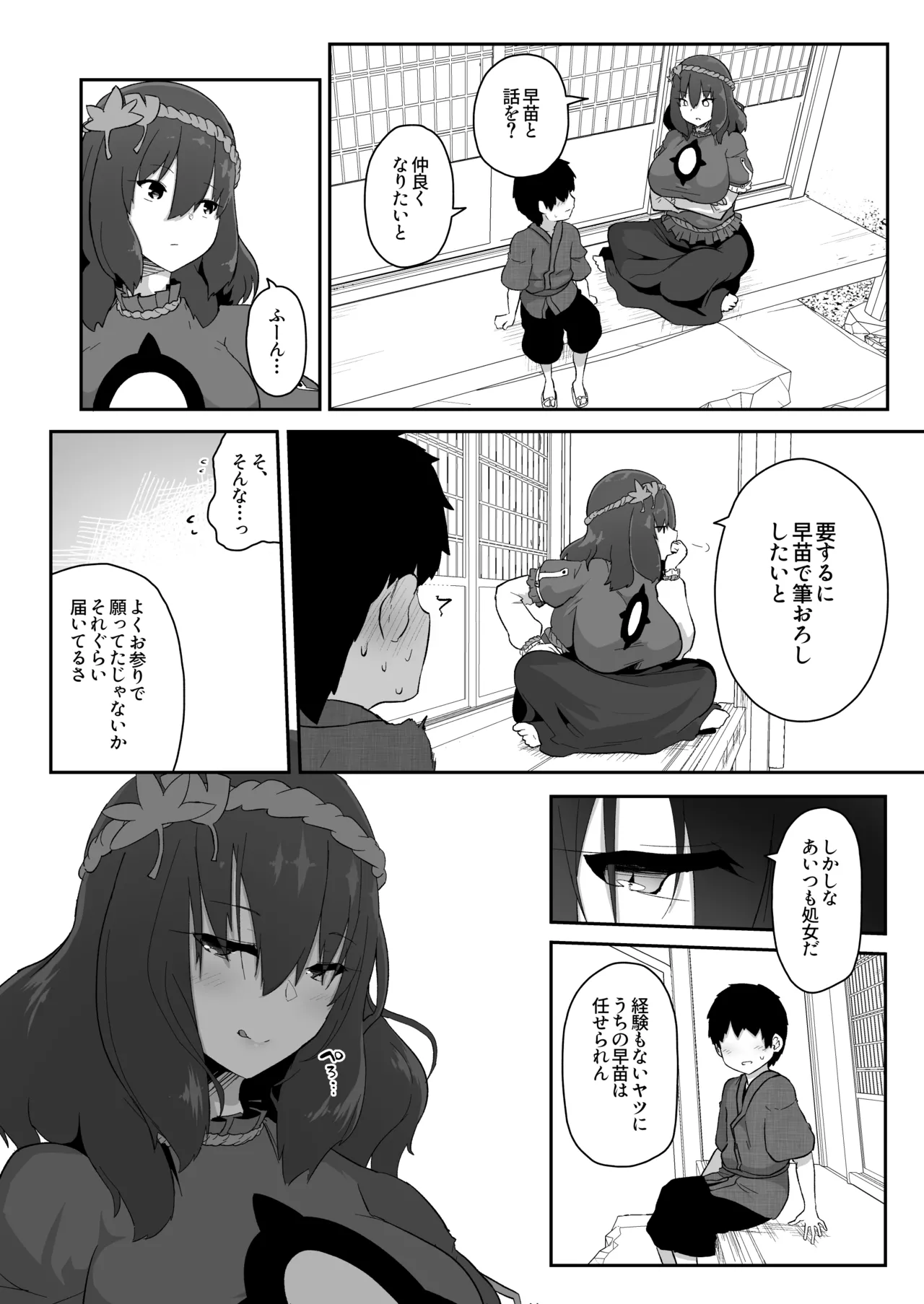 神奈子の筆おろし - page2