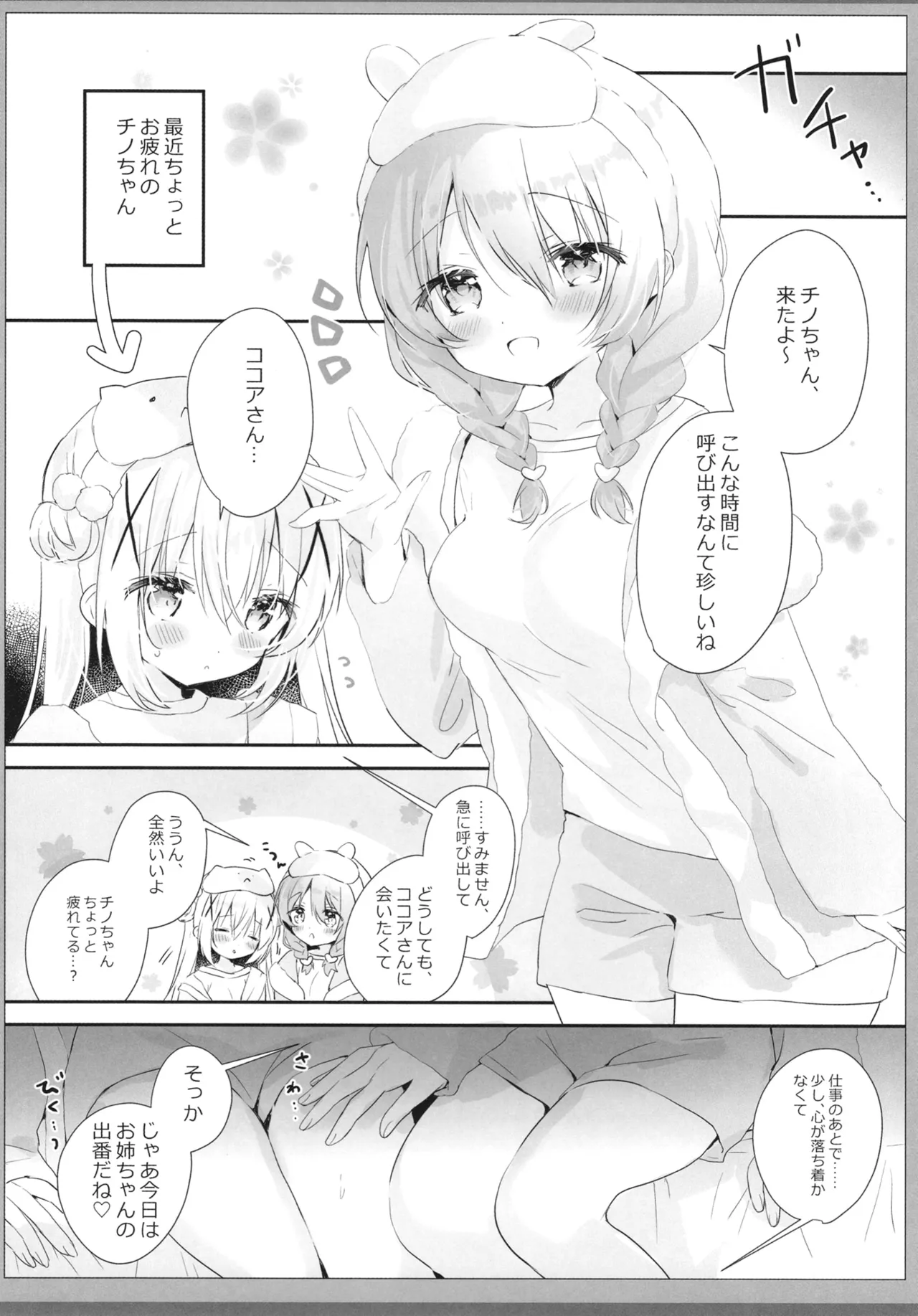 お願いします、ココアさん - page4