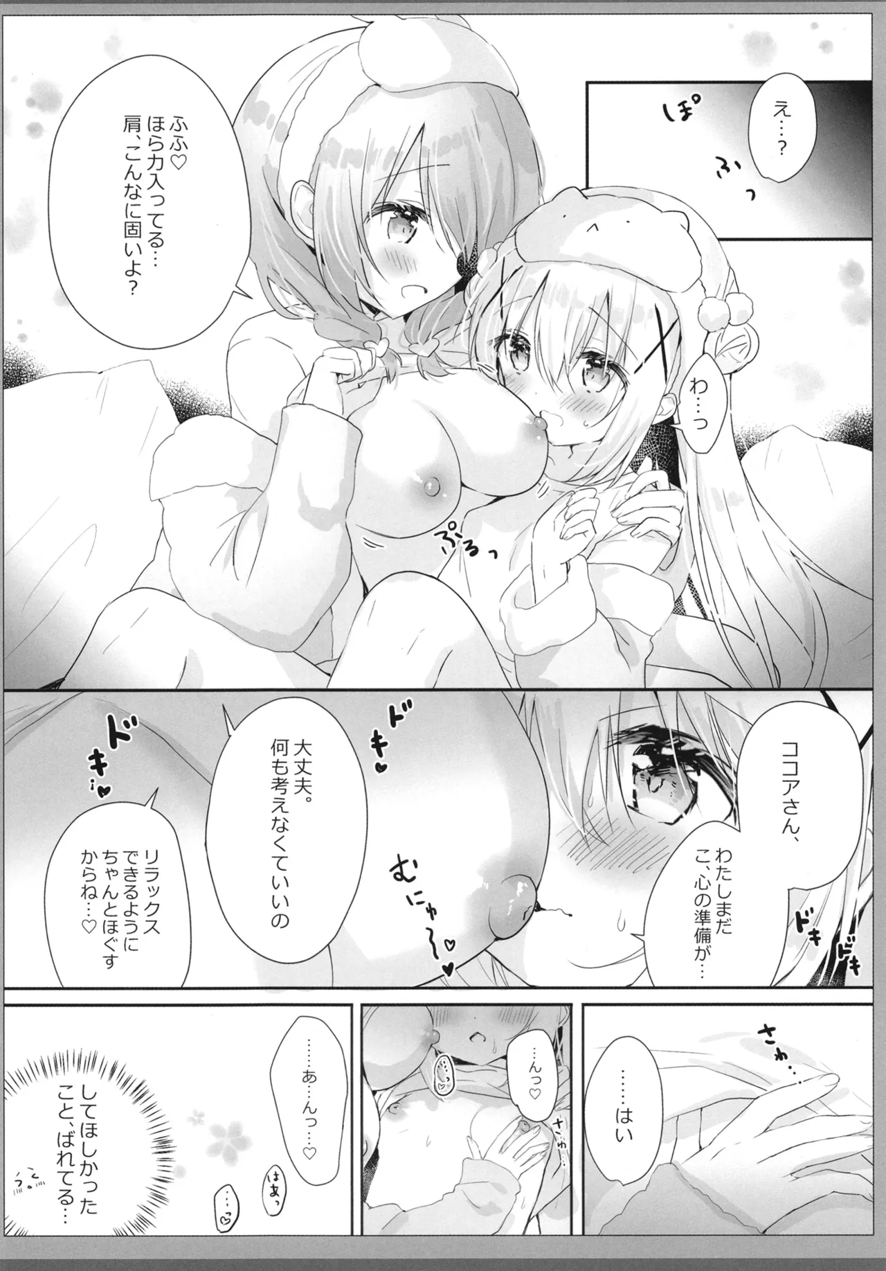 お願いします、ココアさん - page5