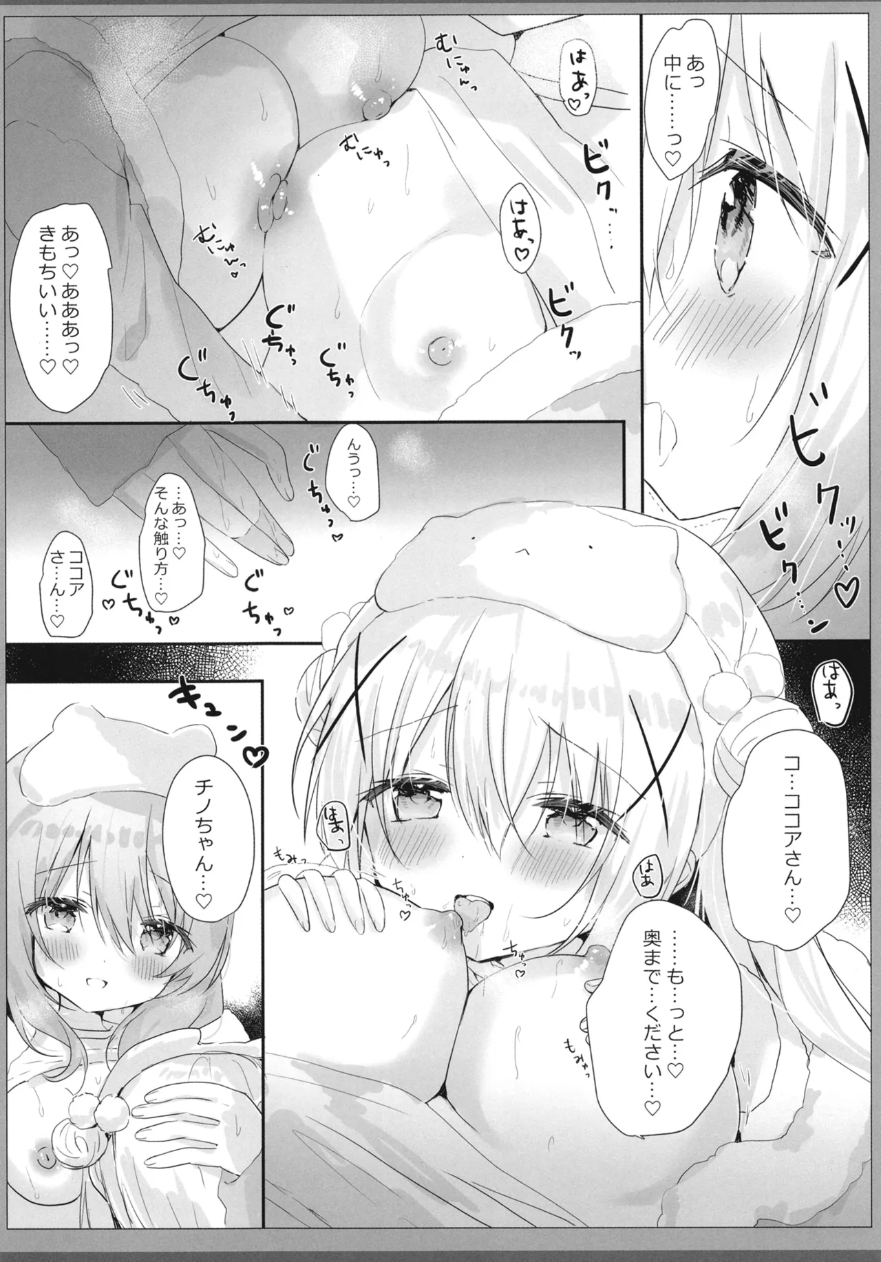 お願いします、ココアさん - page7