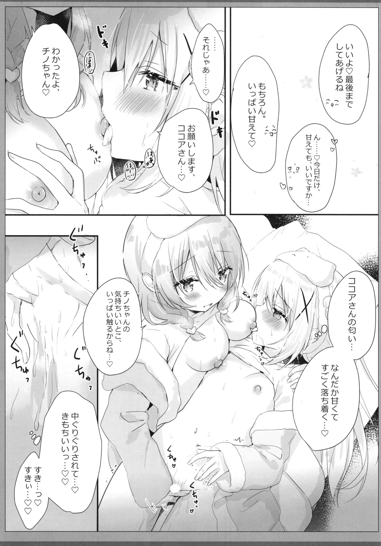 お願いします、ココアさん - page8
