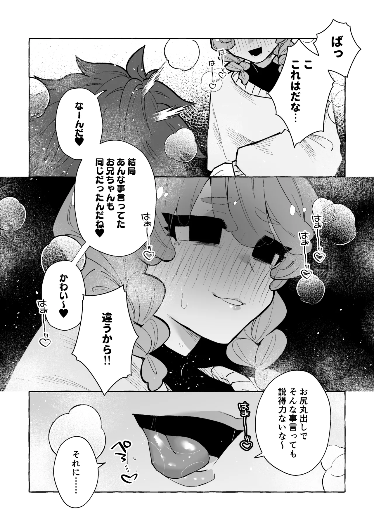 男に戻ってもやっぱり兄は妹ちんぽの虜♡ - page12