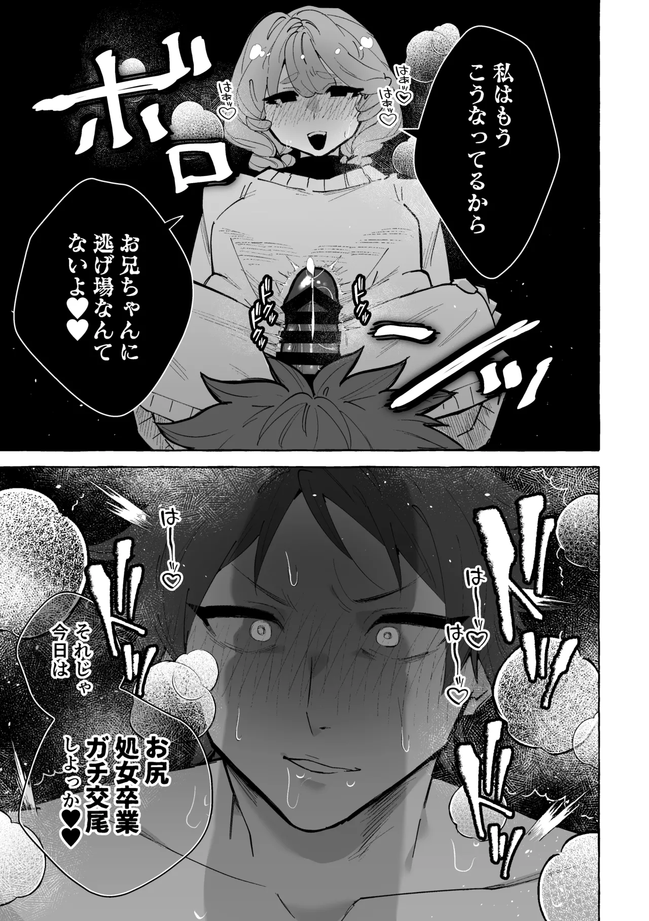 男に戻ってもやっぱり兄は妹ちんぽの虜♡ - page13