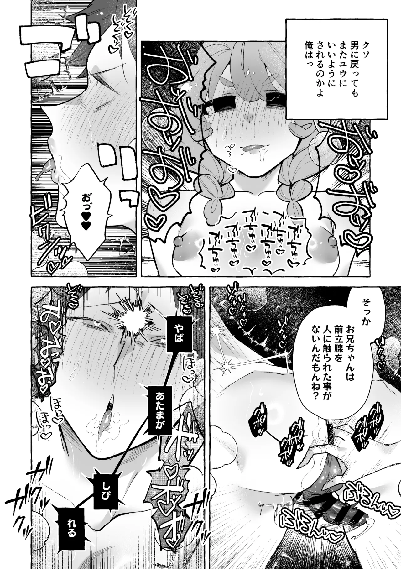 男に戻ってもやっぱり兄は妹ちんぽの虜♡ - page16