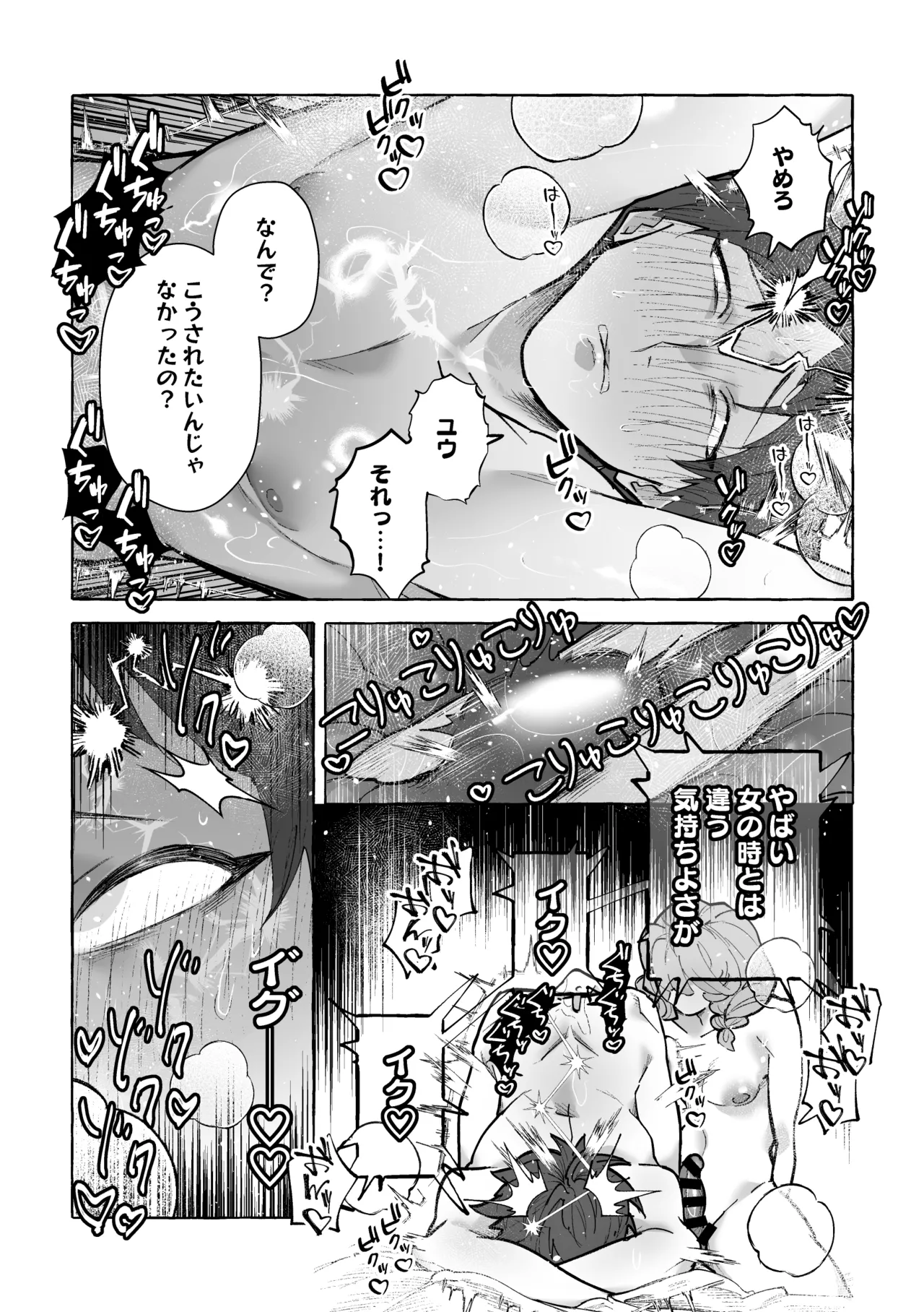 男に戻ってもやっぱり兄は妹ちんぽの虜♡ - page17