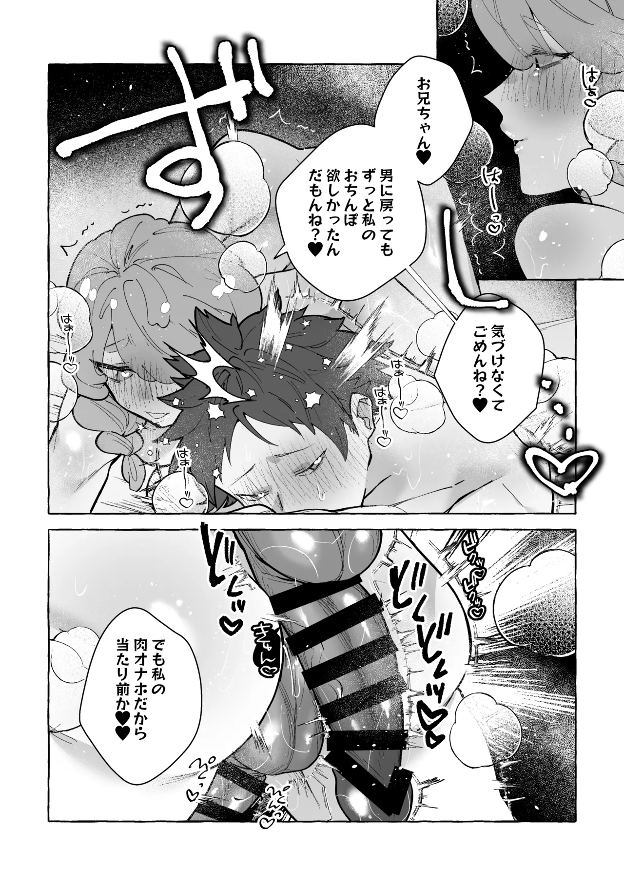男に戻ってもやっぱり兄は妹ちんぽの虜♡ - page20