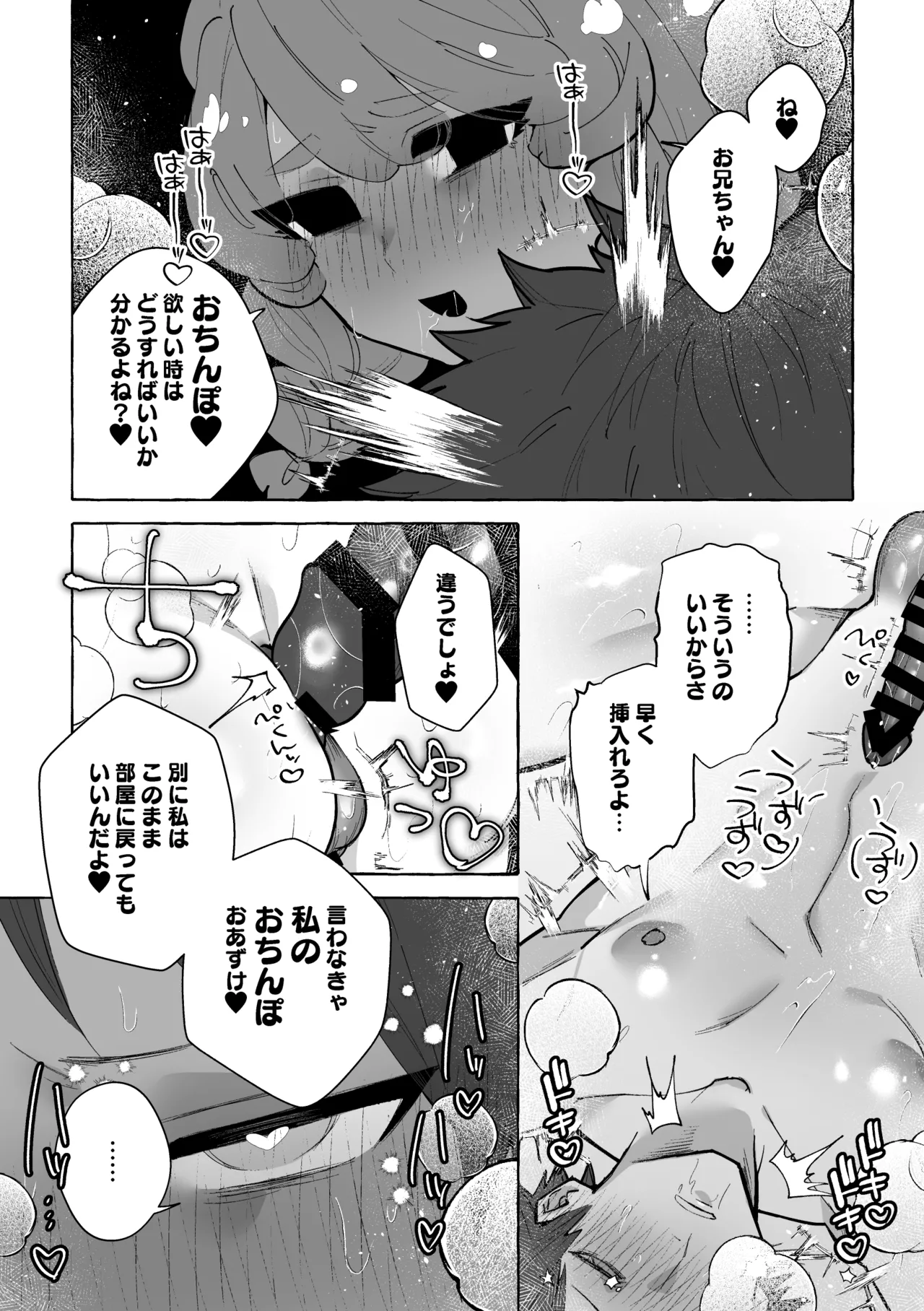 男に戻ってもやっぱり兄は妹ちんぽの虜♡ - page21
