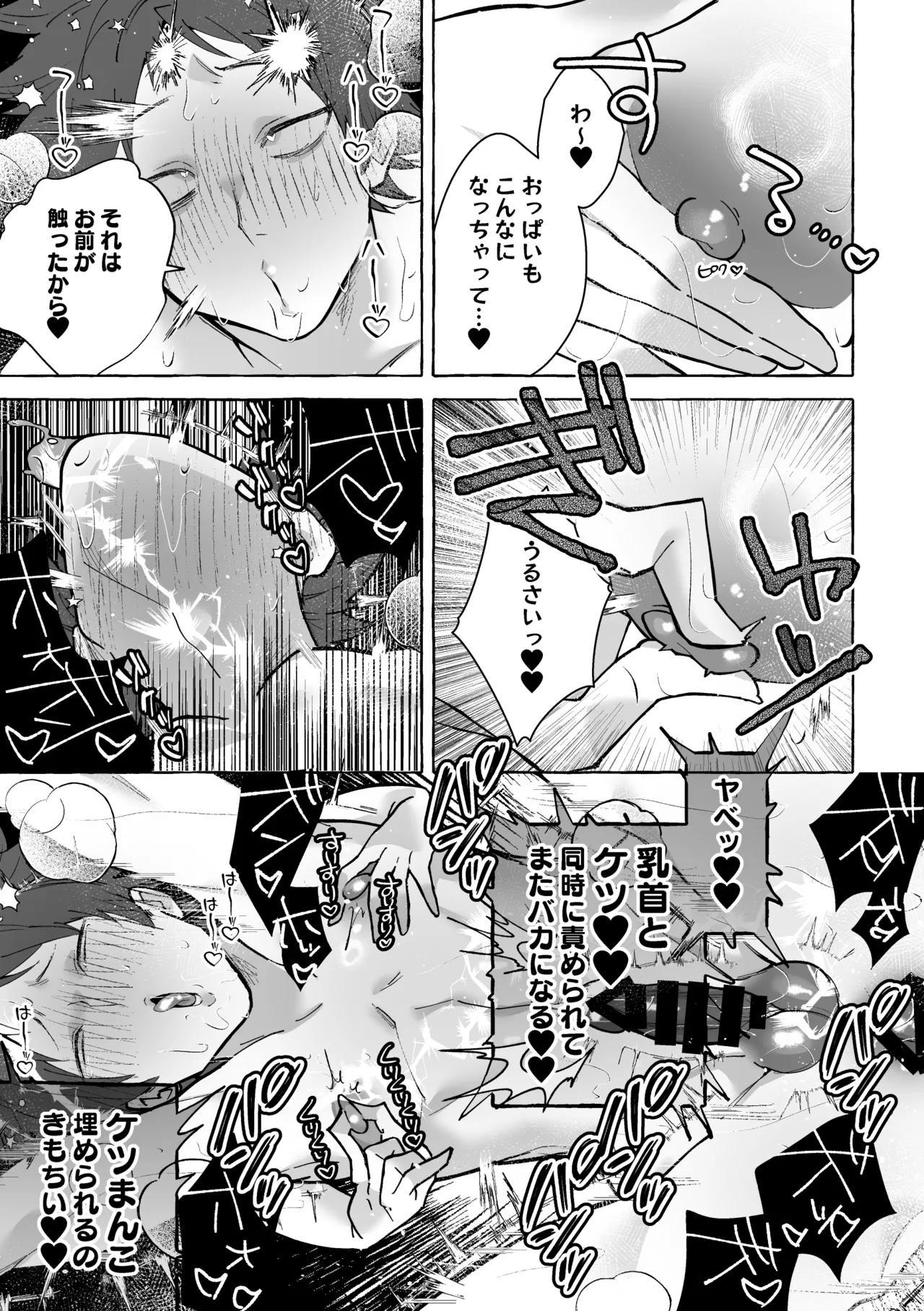 男に戻ってもやっぱり兄は妹ちんぽの虜♡ - page25