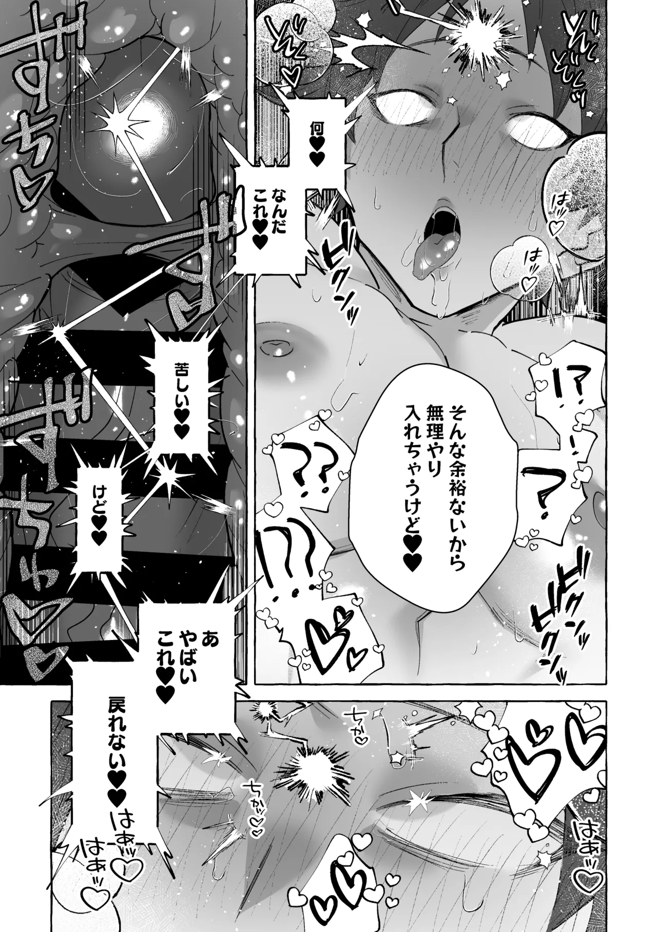 男に戻ってもやっぱり兄は妹ちんぽの虜♡ - page29