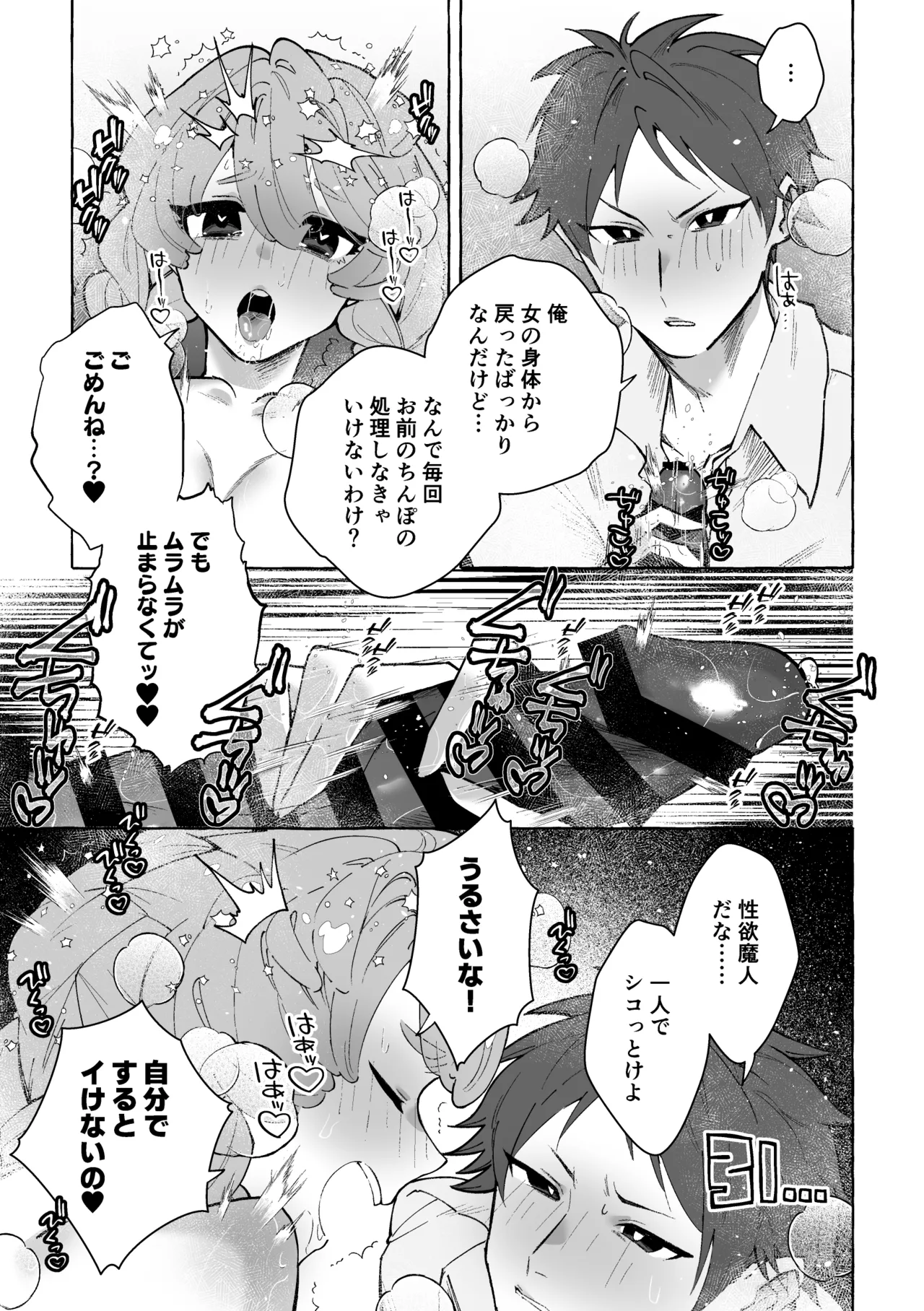 男に戻ってもやっぱり兄は妹ちんぽの虜♡ - page3