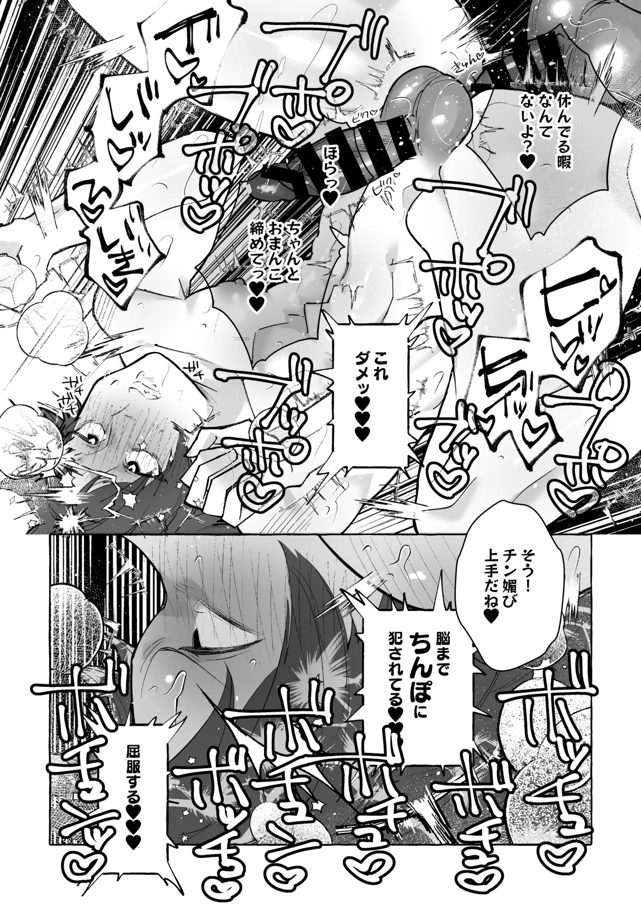 男に戻ってもやっぱり兄は妹ちんぽの虜♡ - page30