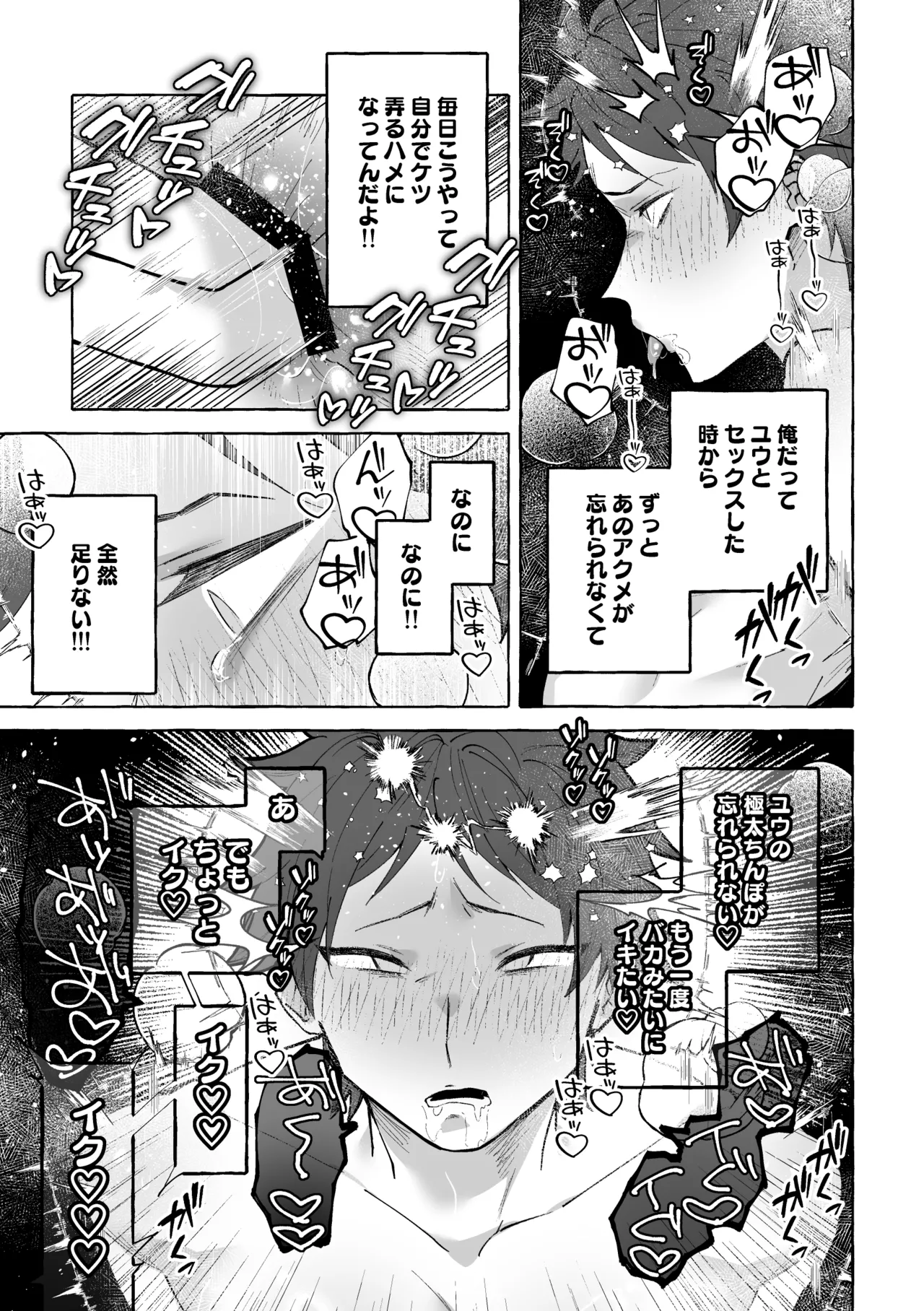 男に戻ってもやっぱり兄は妹ちんぽの虜♡ - page9