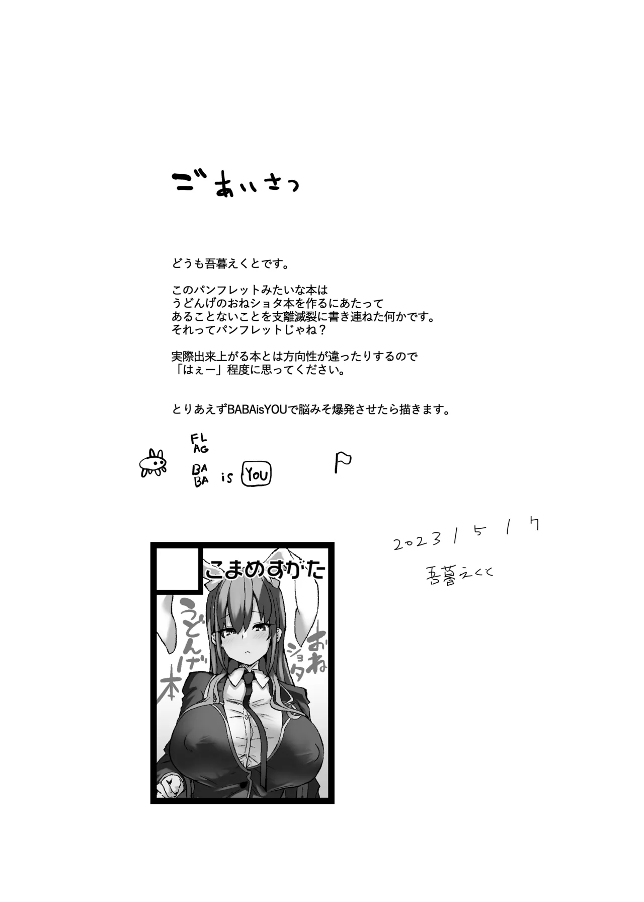 うどんげ準備本 - page2