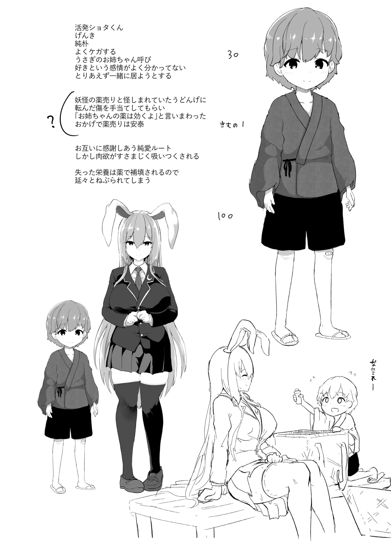 うどんげ準備本 - page5