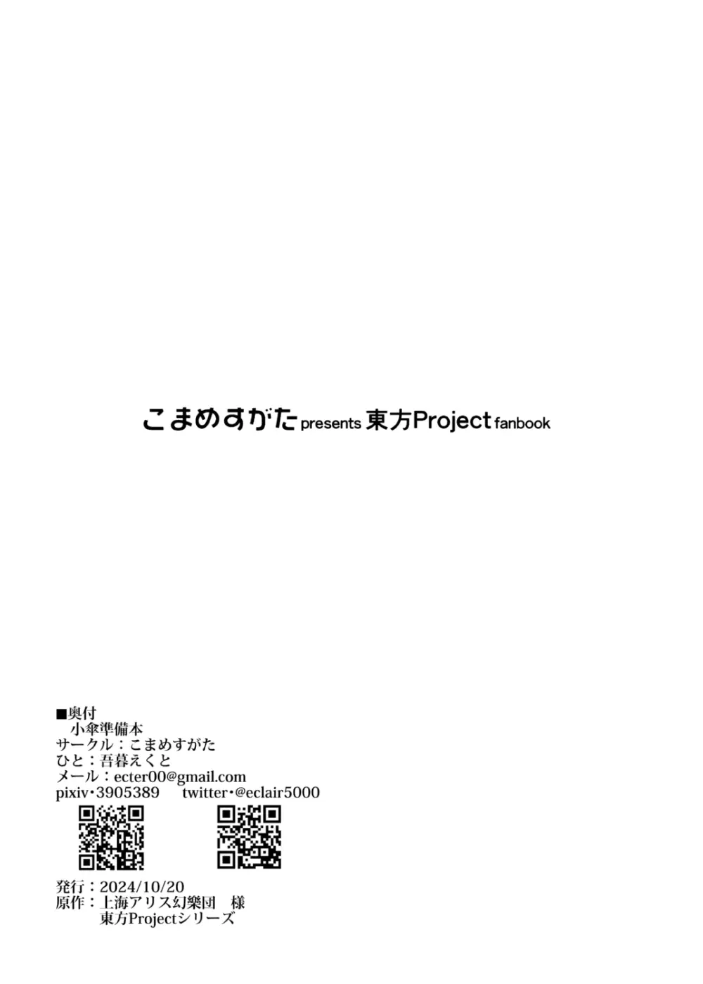 小傘準備本 - page10