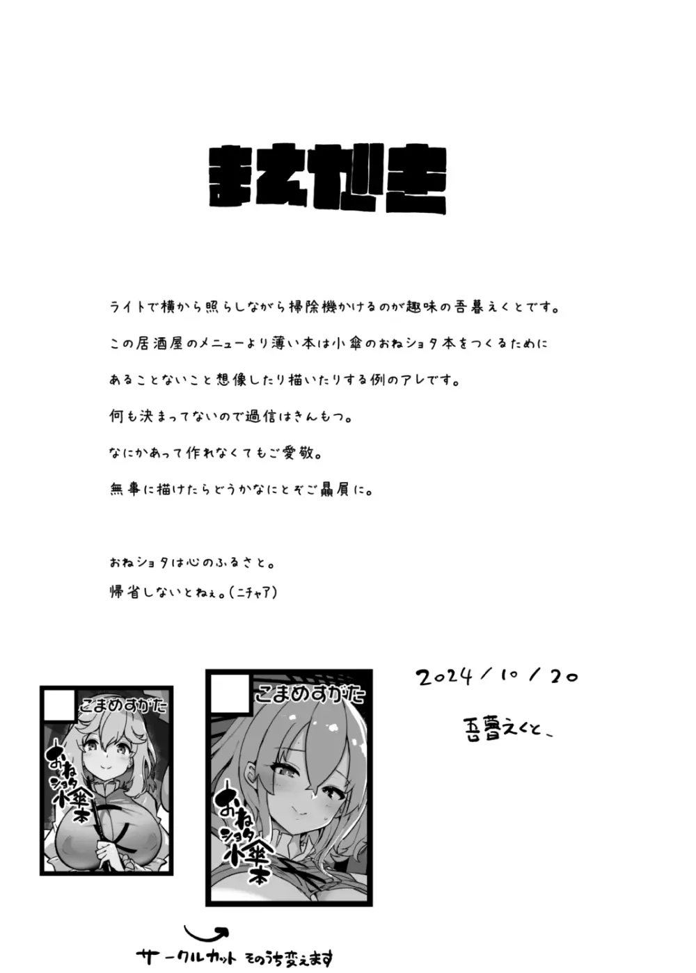 小傘準備本 - page2