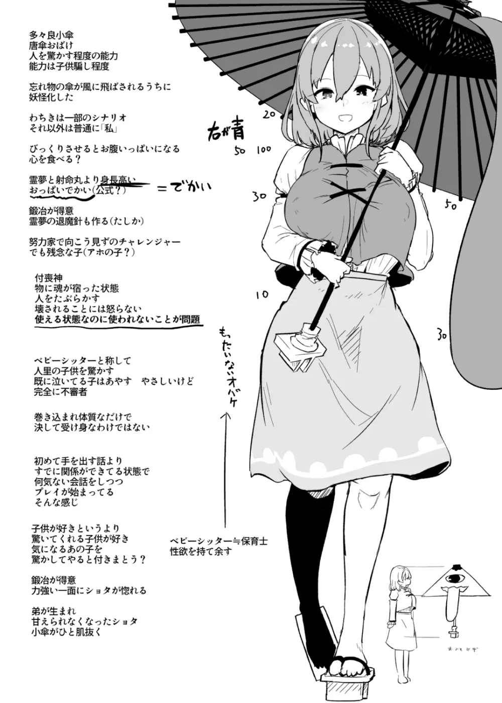 小傘準備本 - page3