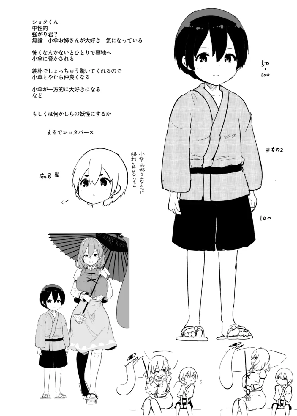 小傘準備本 - page5