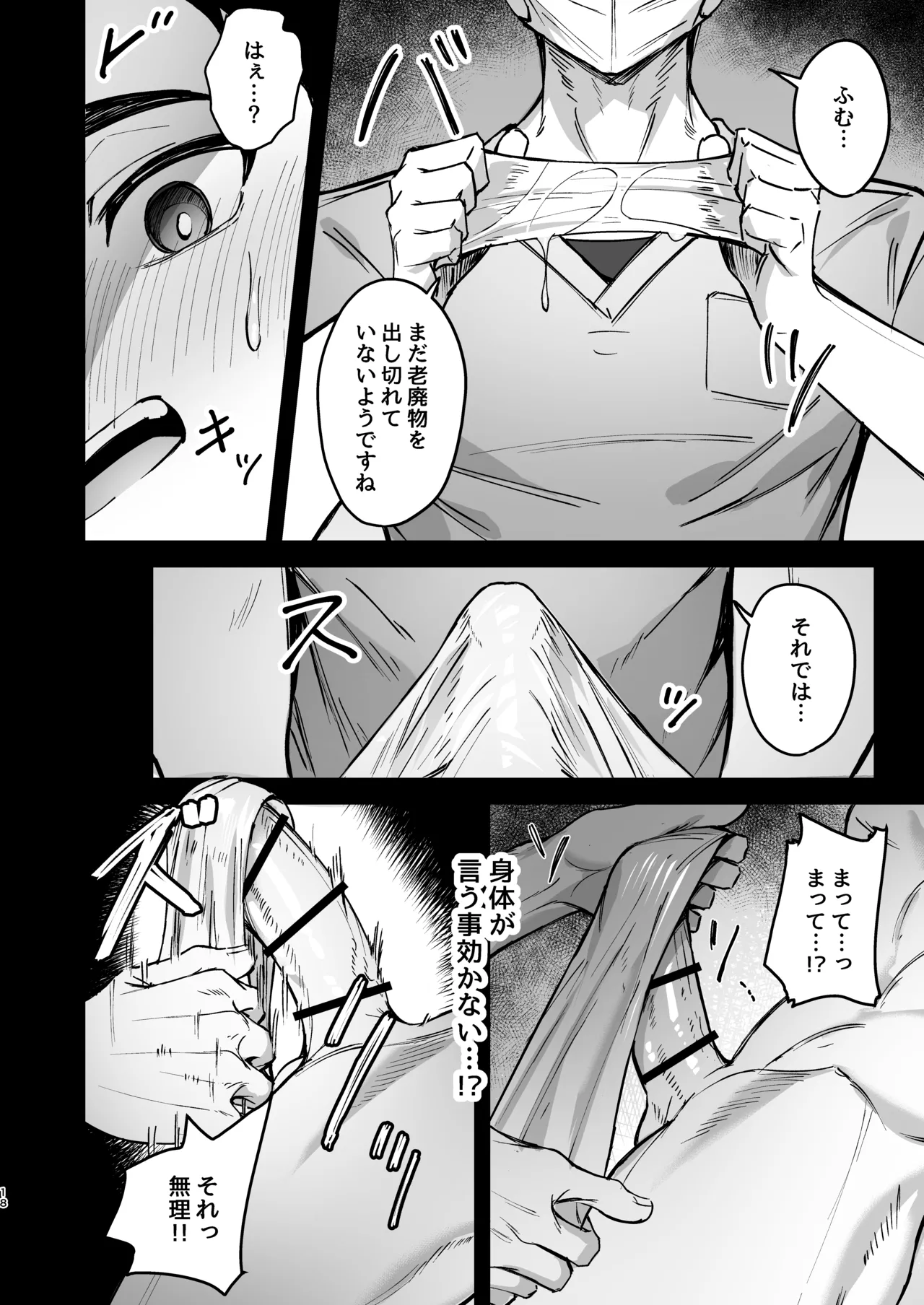 心と身体のほぐしやさん - page17
