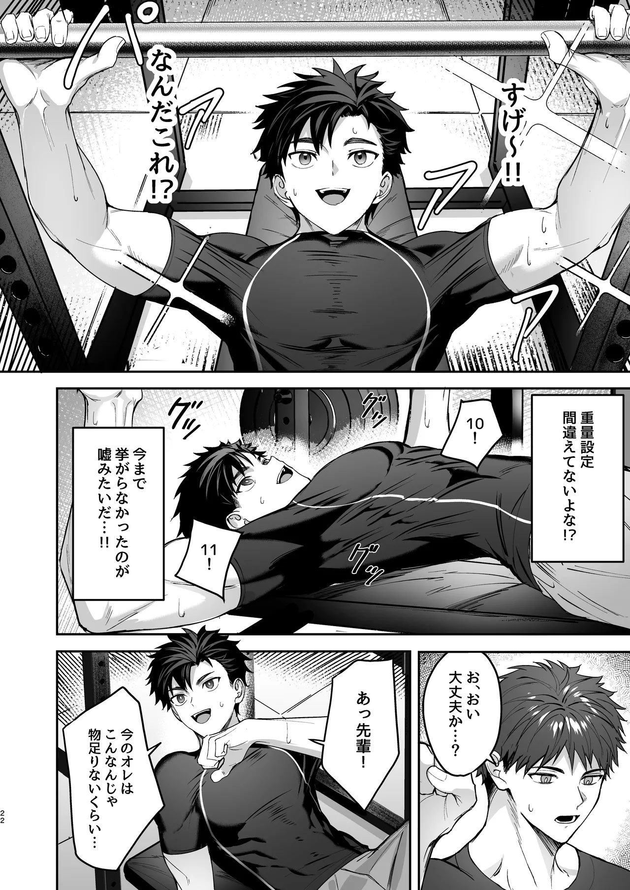 心と身体のほぐしやさん - page21