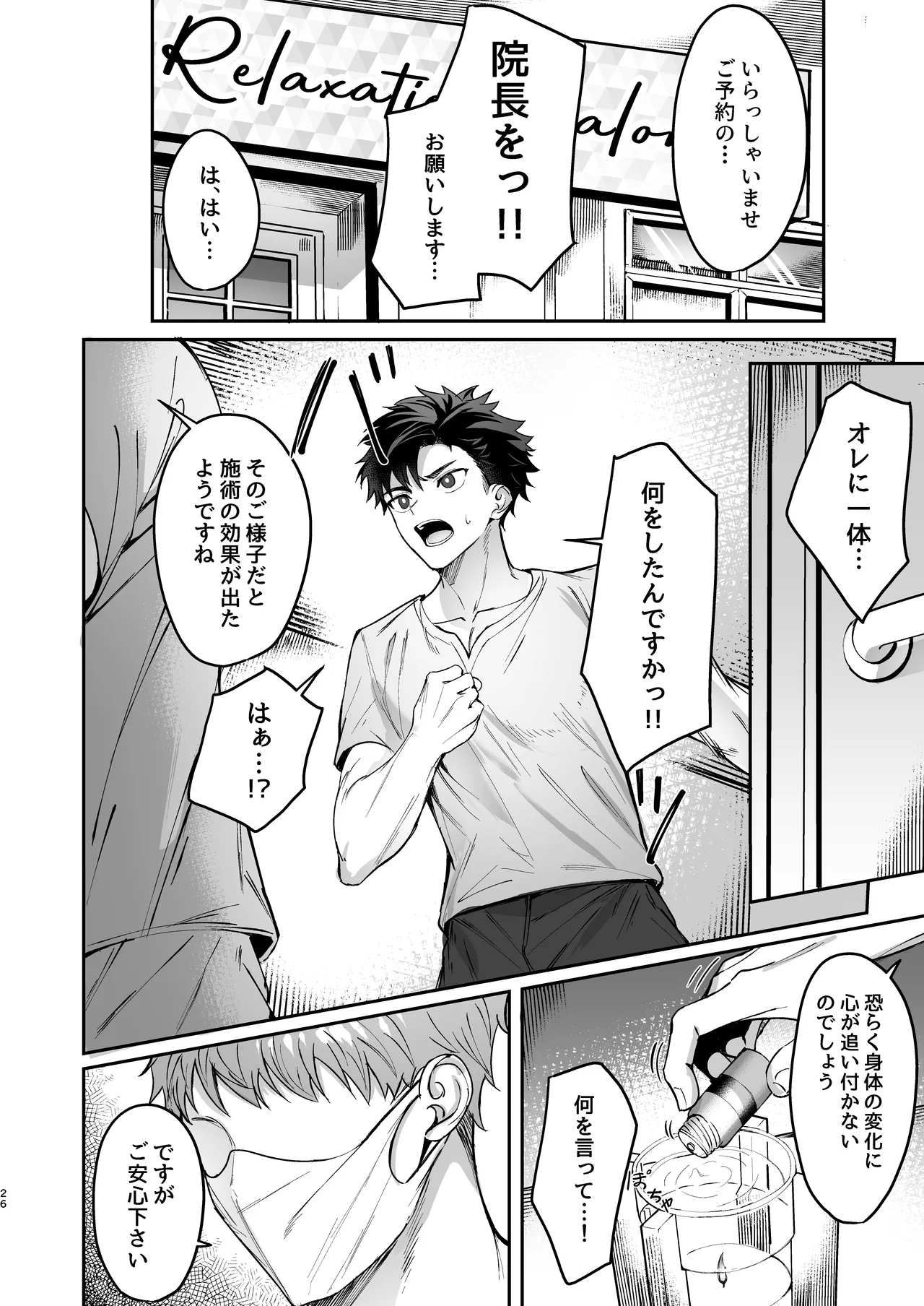 心と身体のほぐしやさん - page25