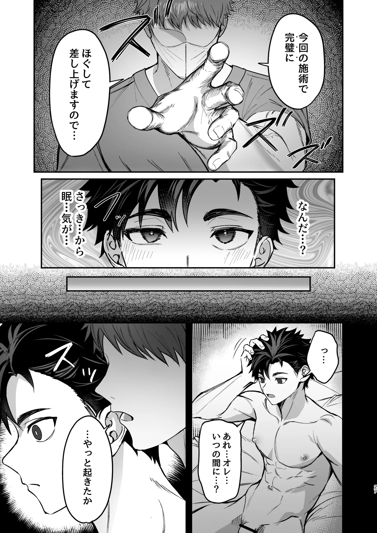 心と身体のほぐしやさん - page26
