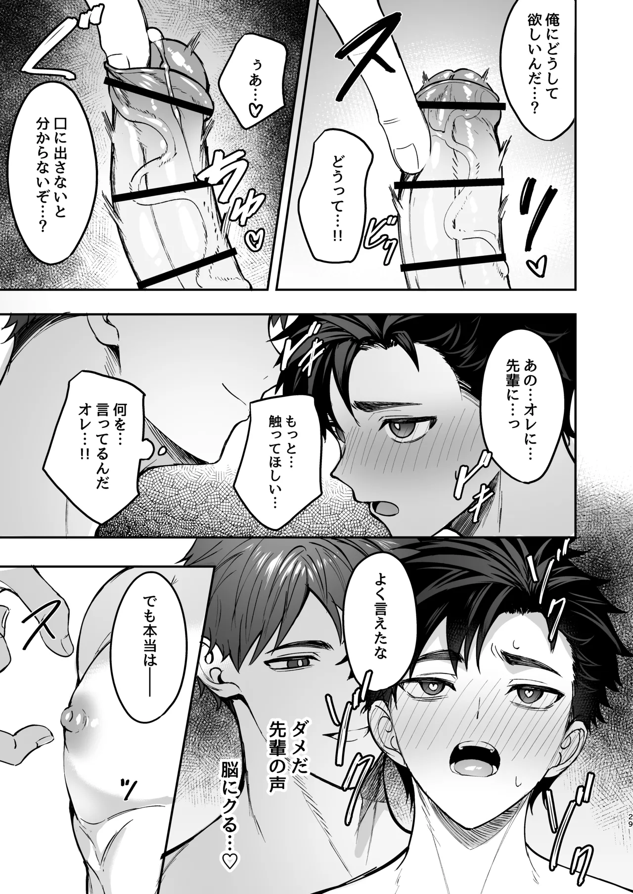 心と身体のほぐしやさん - page28