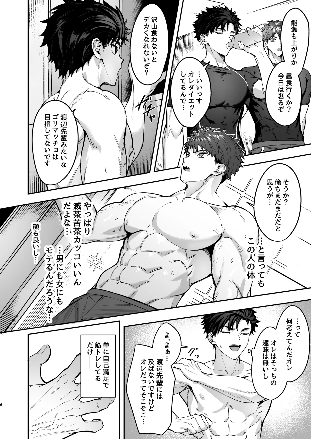 心と身体のほぐしやさん - page5