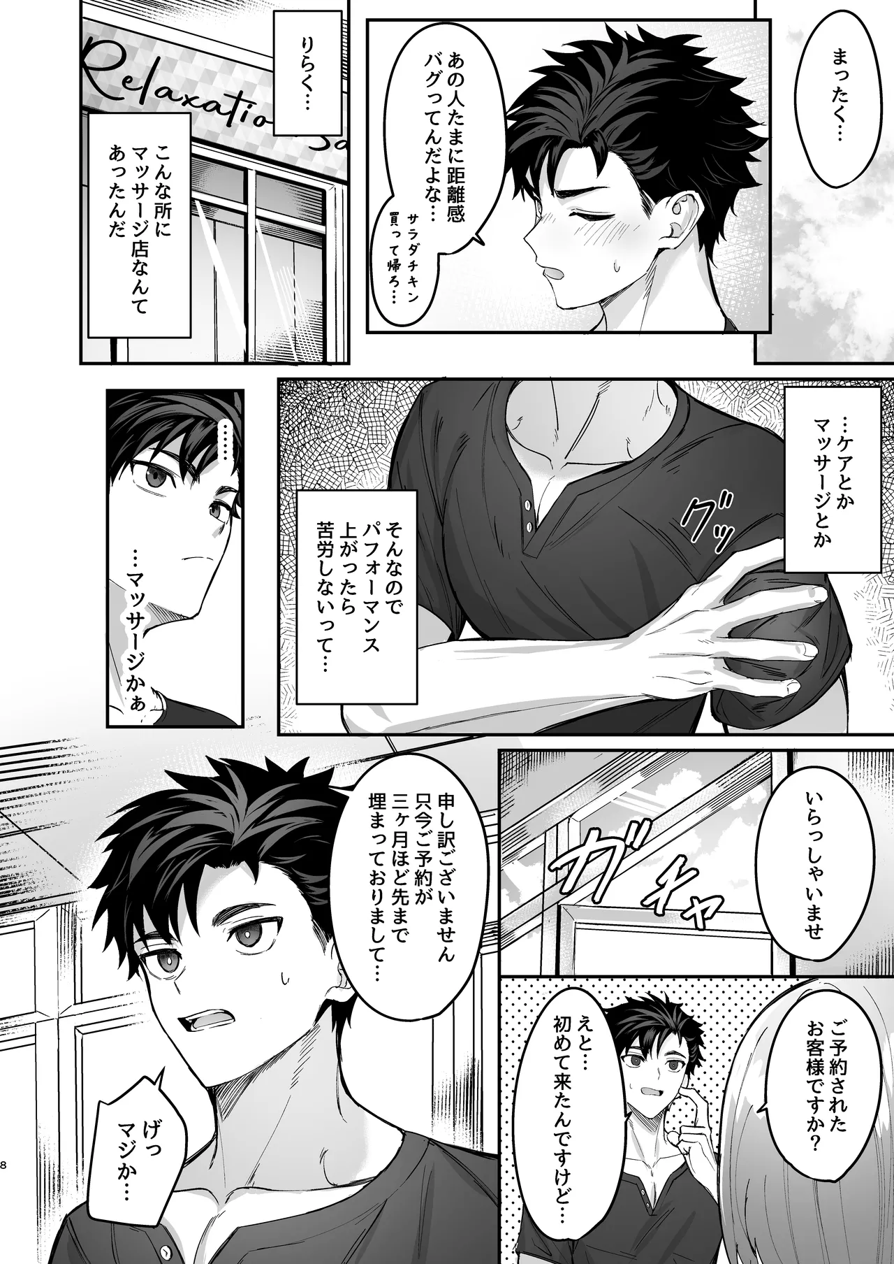 心と身体のほぐしやさん - page7