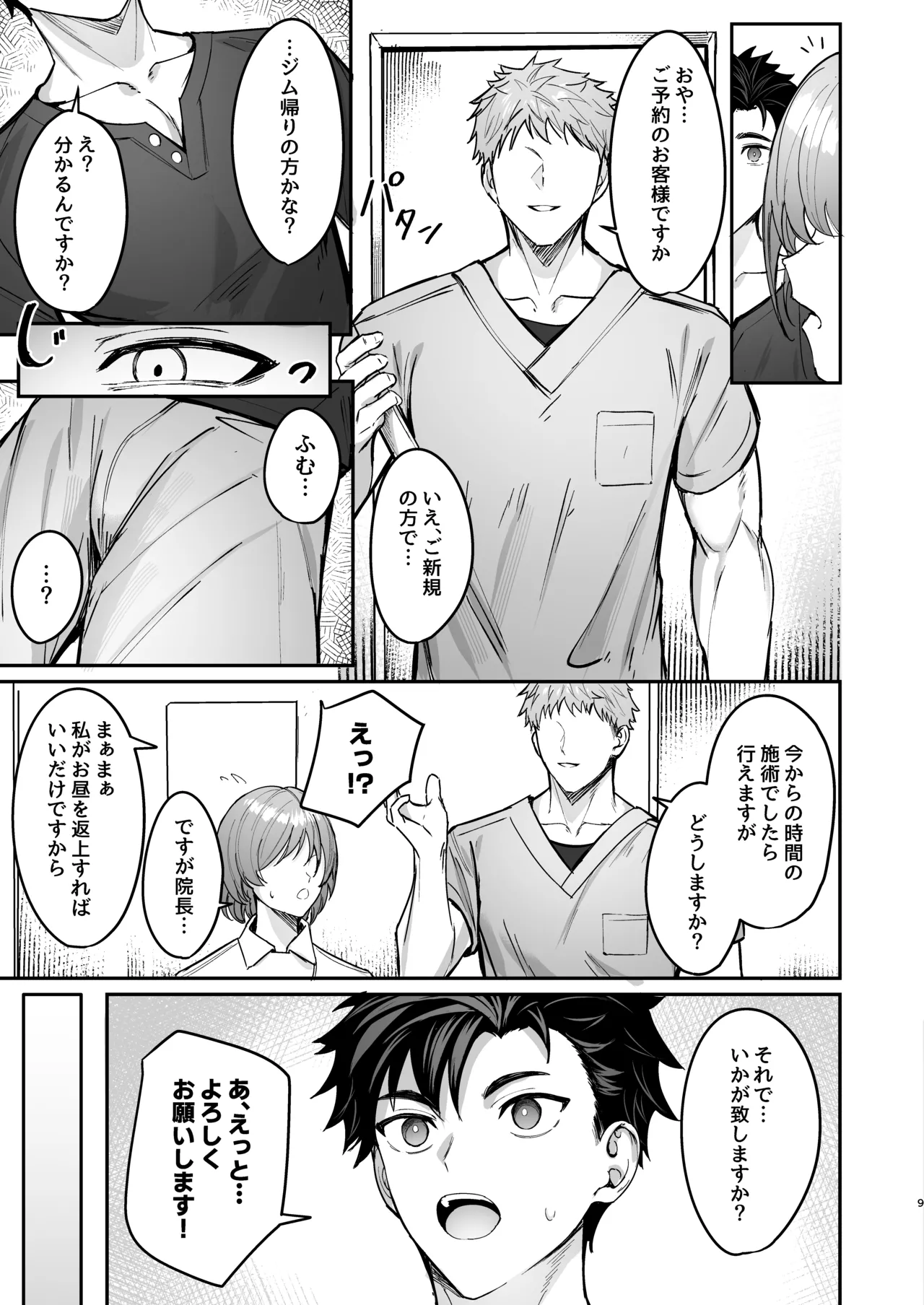 心と身体のほぐしやさん - page8