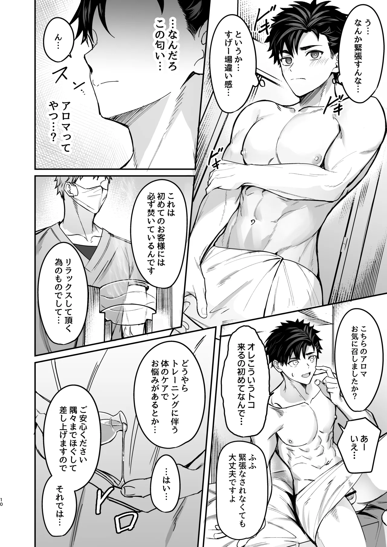 心と身体のほぐしやさん - page9