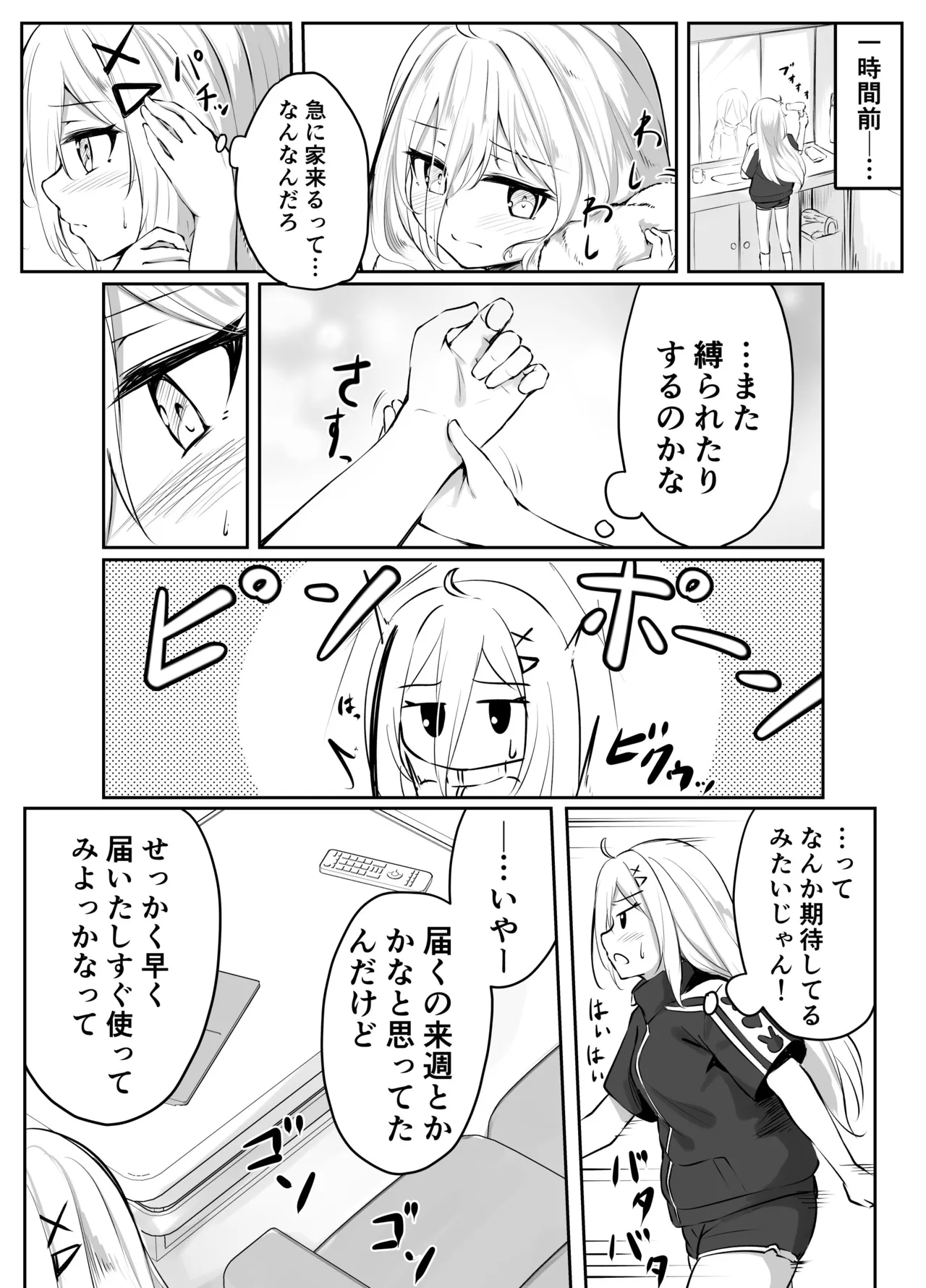skeb漫画 - page29