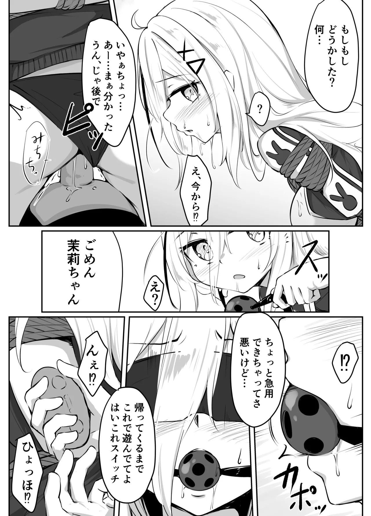 skeb漫画 - page36