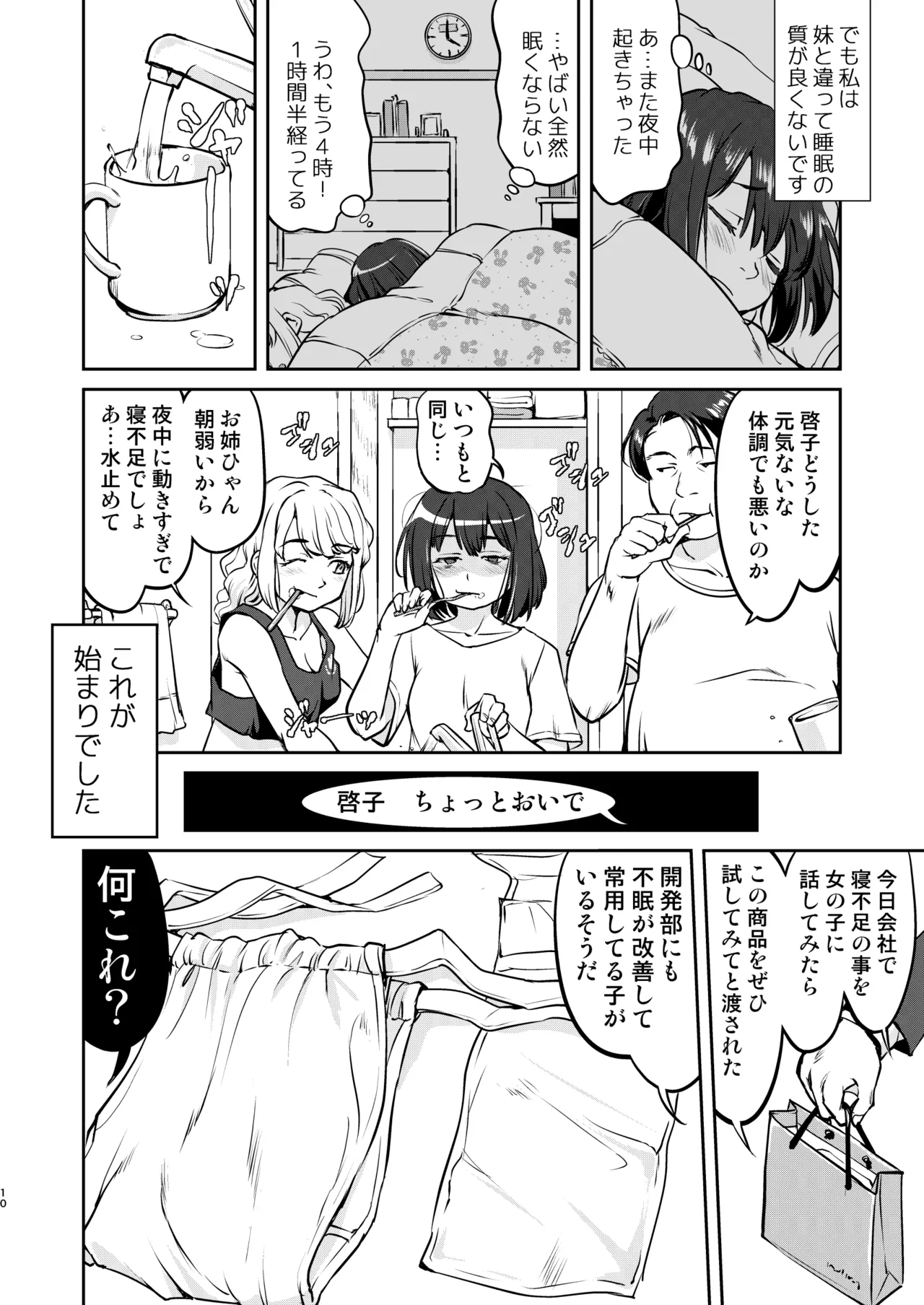 彼とふんどしと私 - page10
