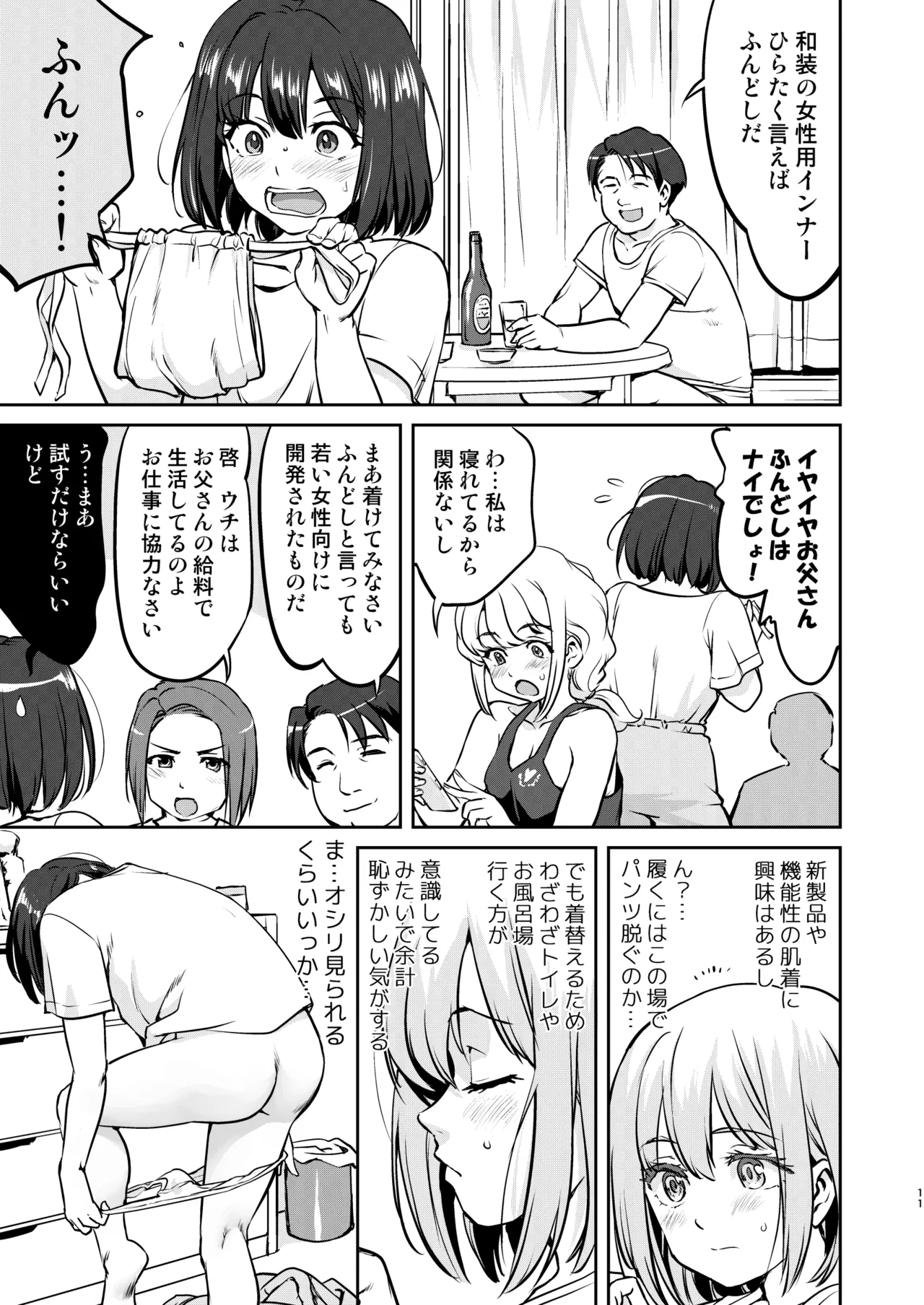 彼とふんどしと私 - page11
