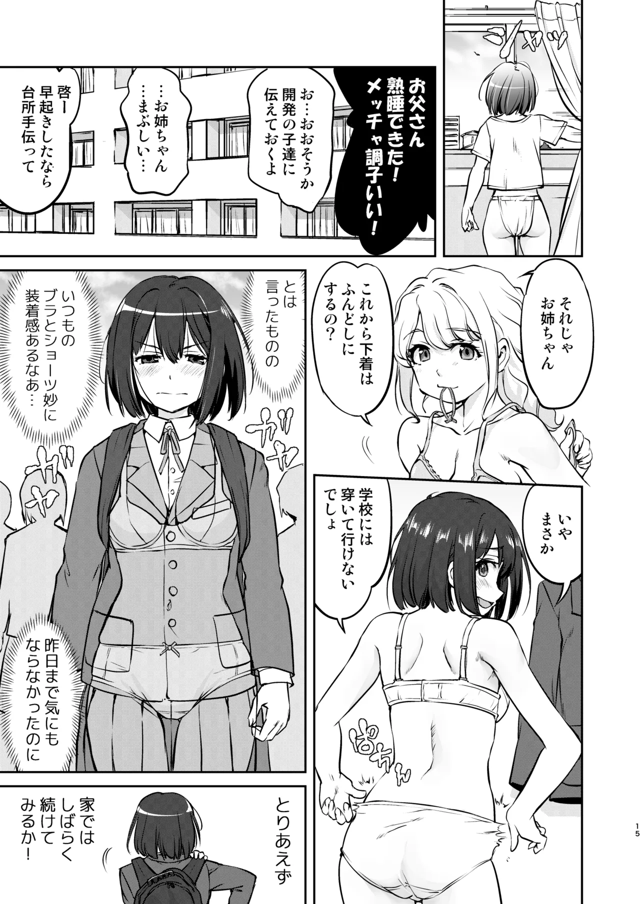 彼とふんどしと私 - page15