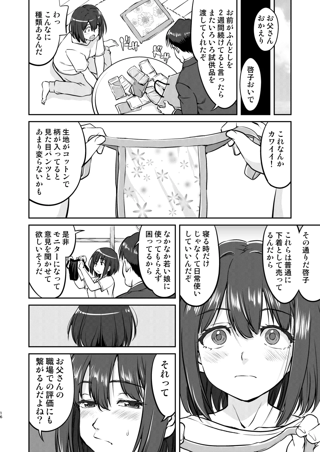 彼とふんどしと私 - page16