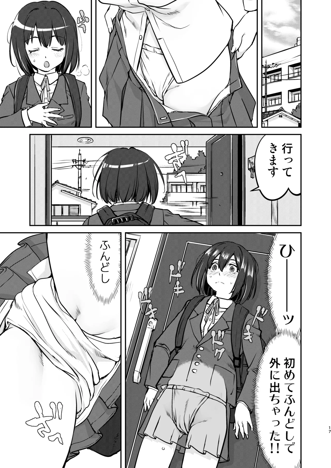 彼とふんどしと私 - page17
