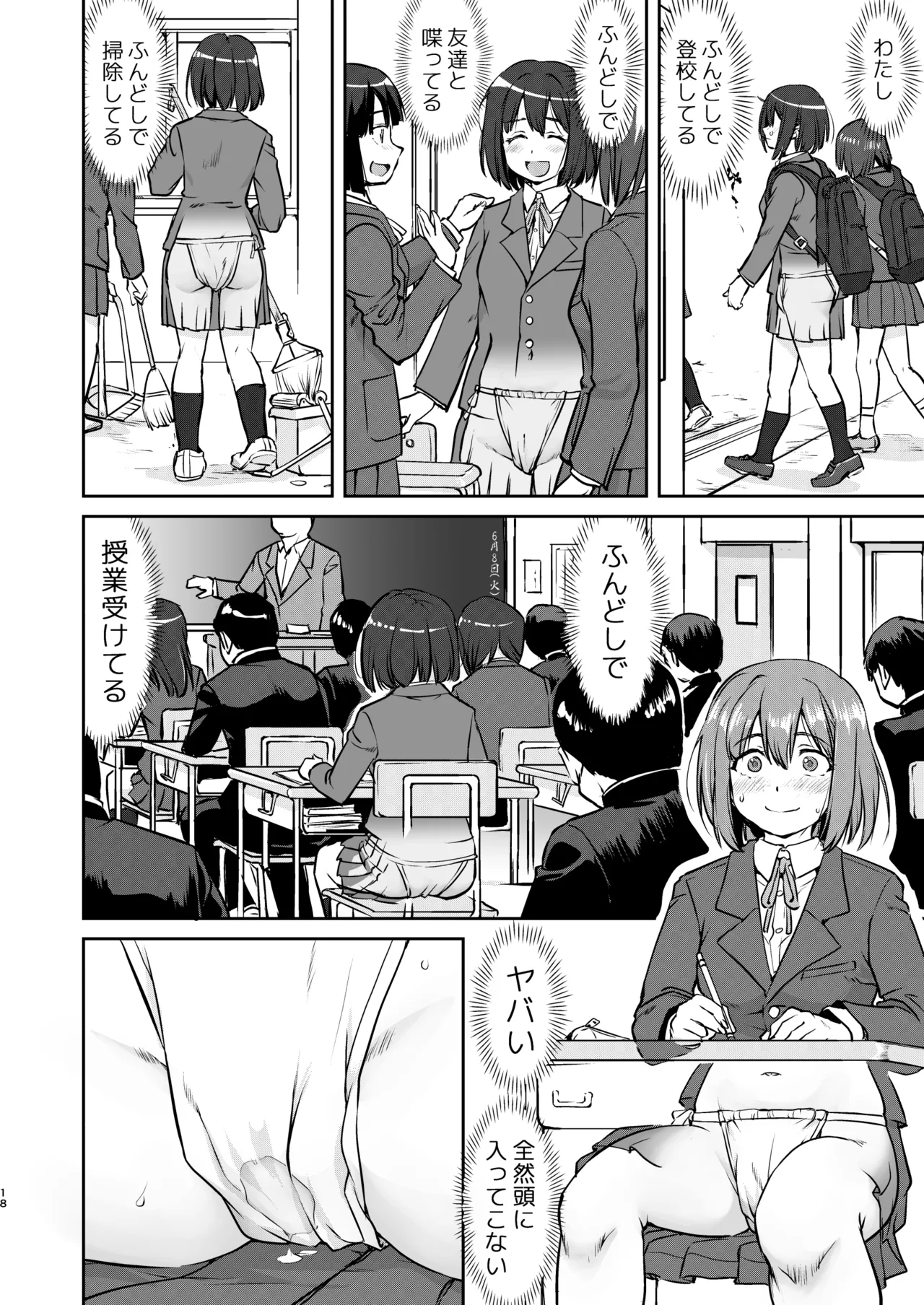 彼とふんどしと私 - page18