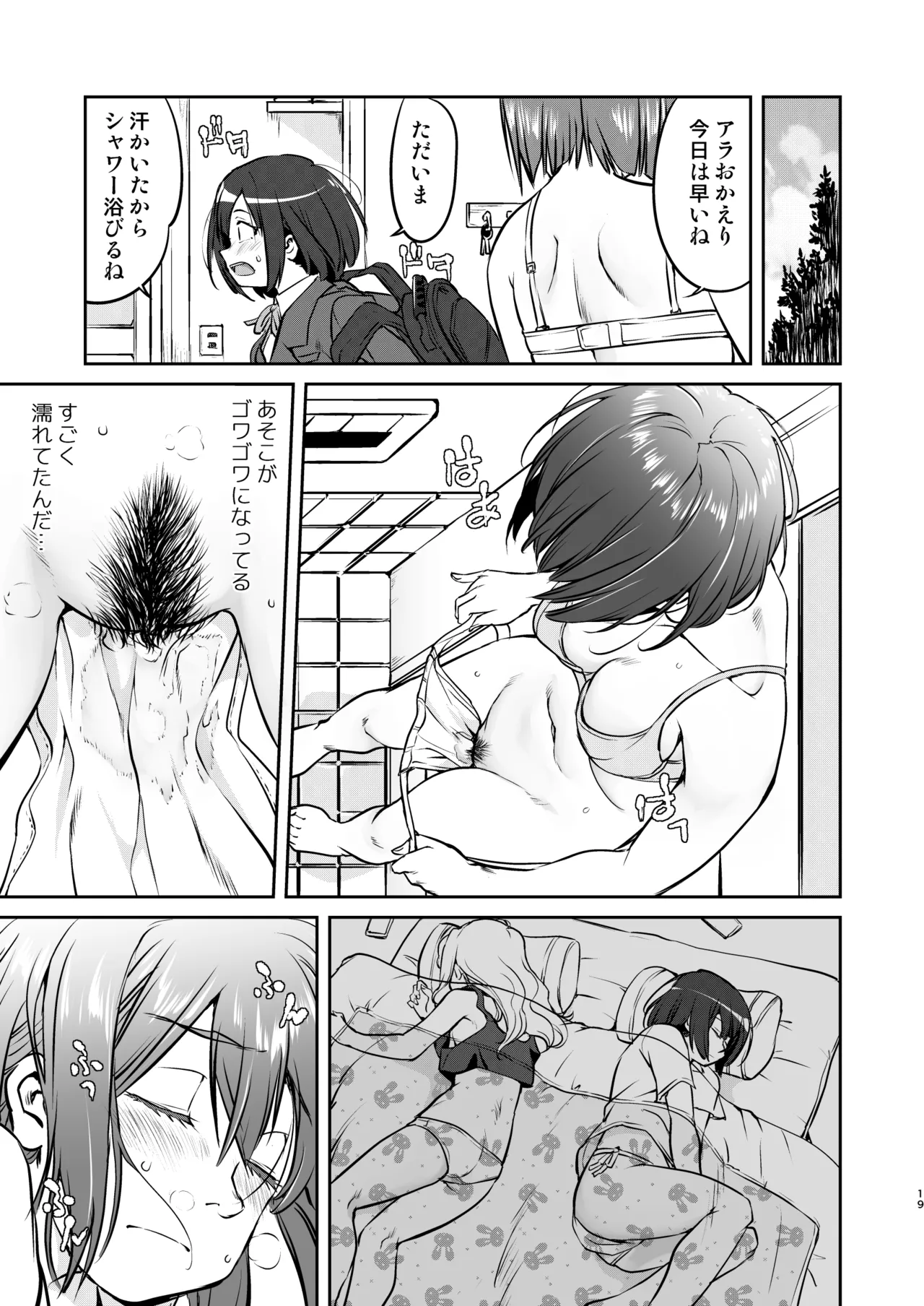 彼とふんどしと私 - page19