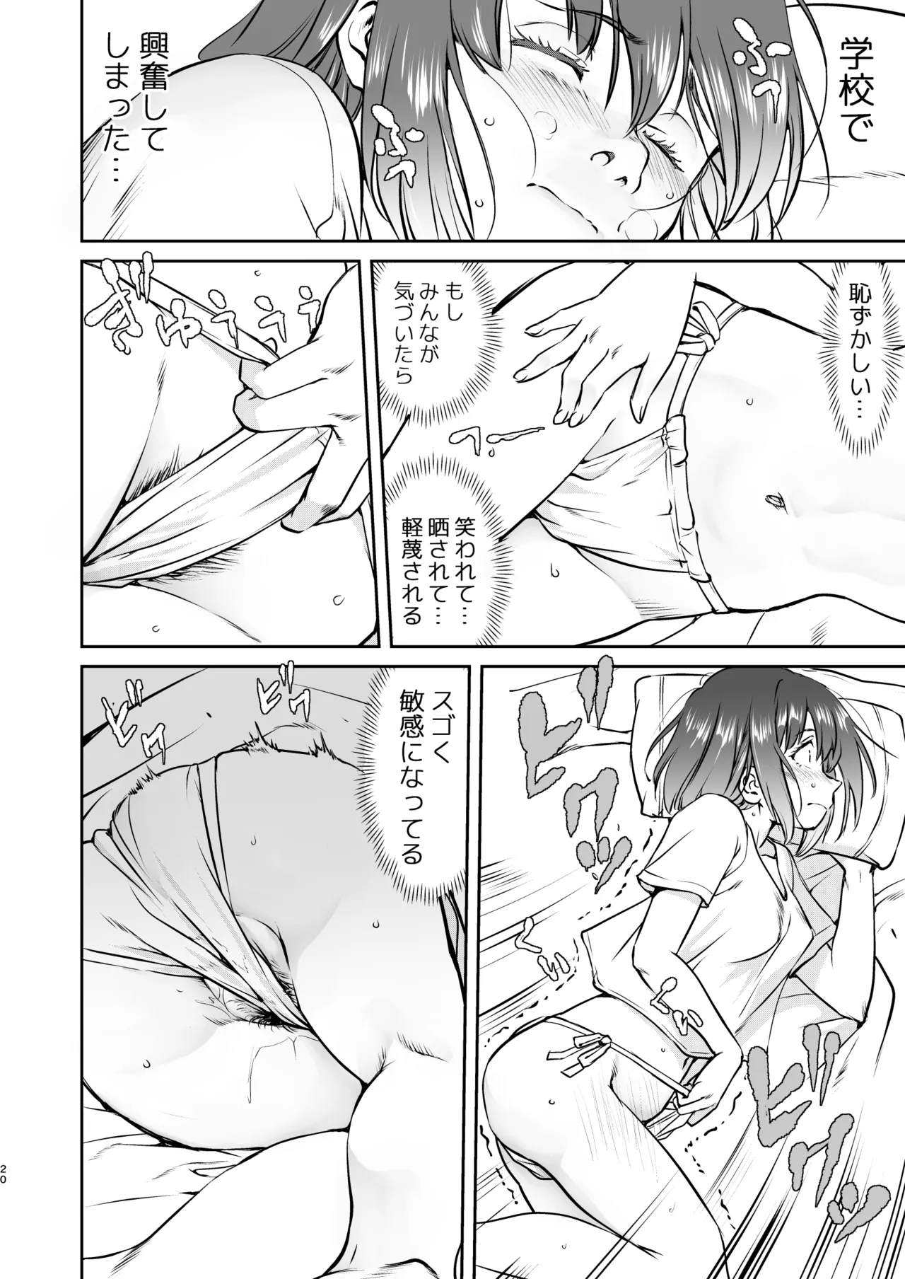 彼とふんどしと私 - page20