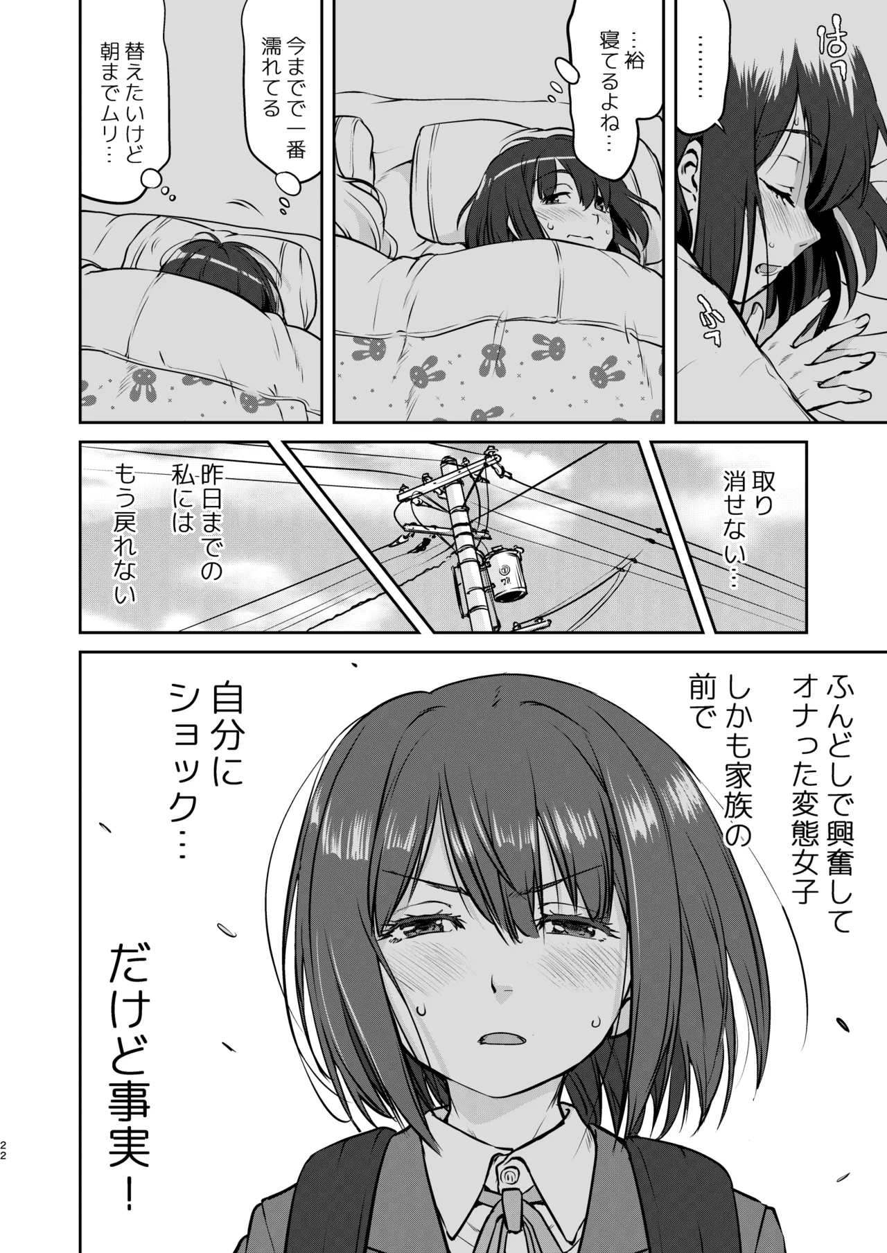 彼とふんどしと私 - page22