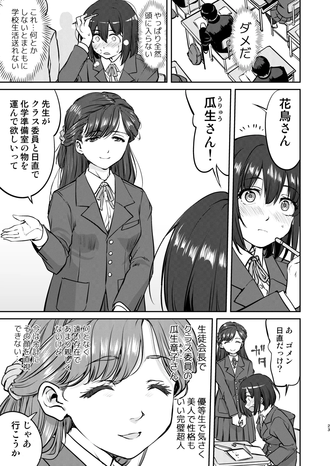 彼とふんどしと私 - page23