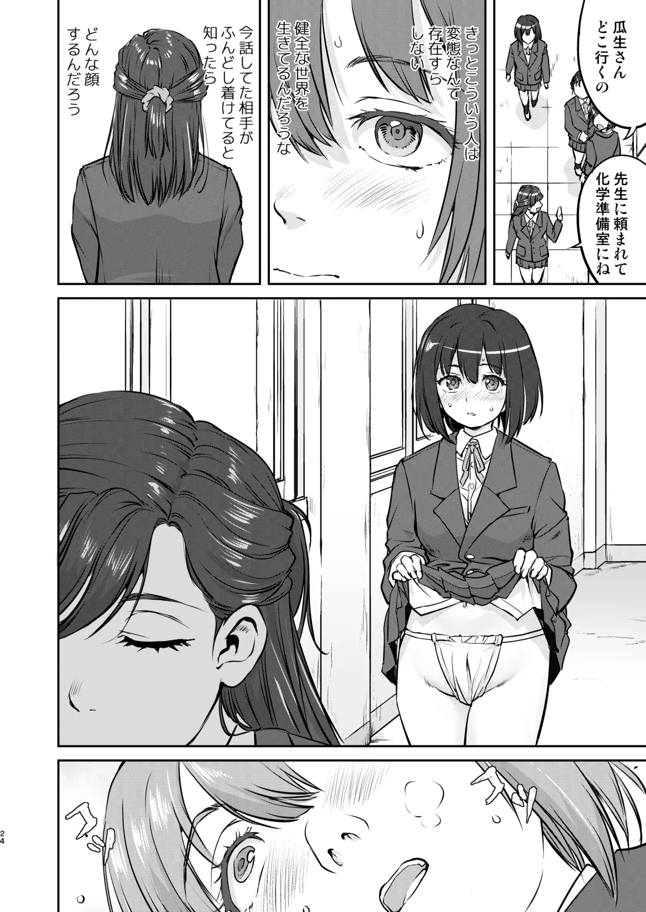 彼とふんどしと私 - page24