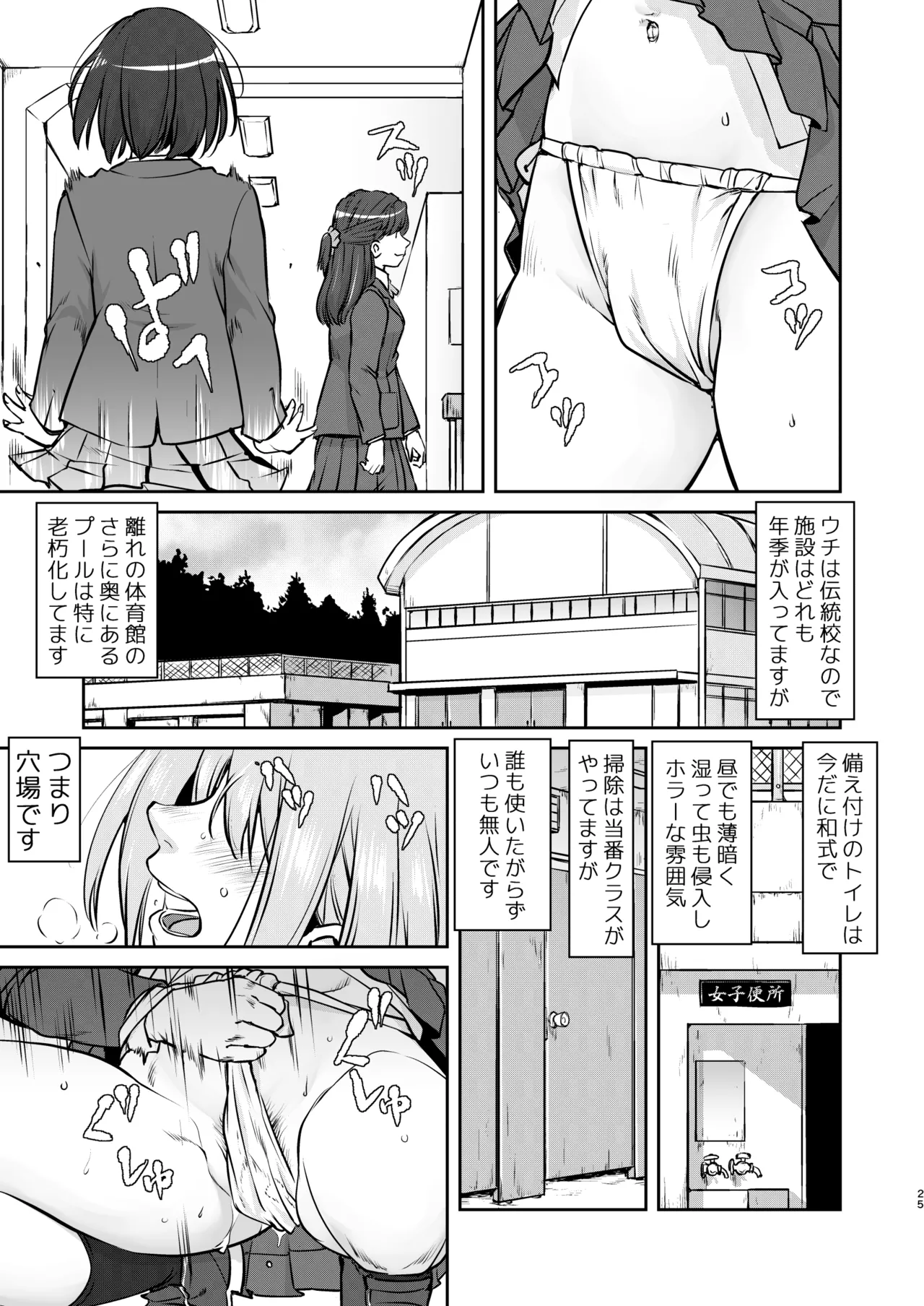 彼とふんどしと私 - page25