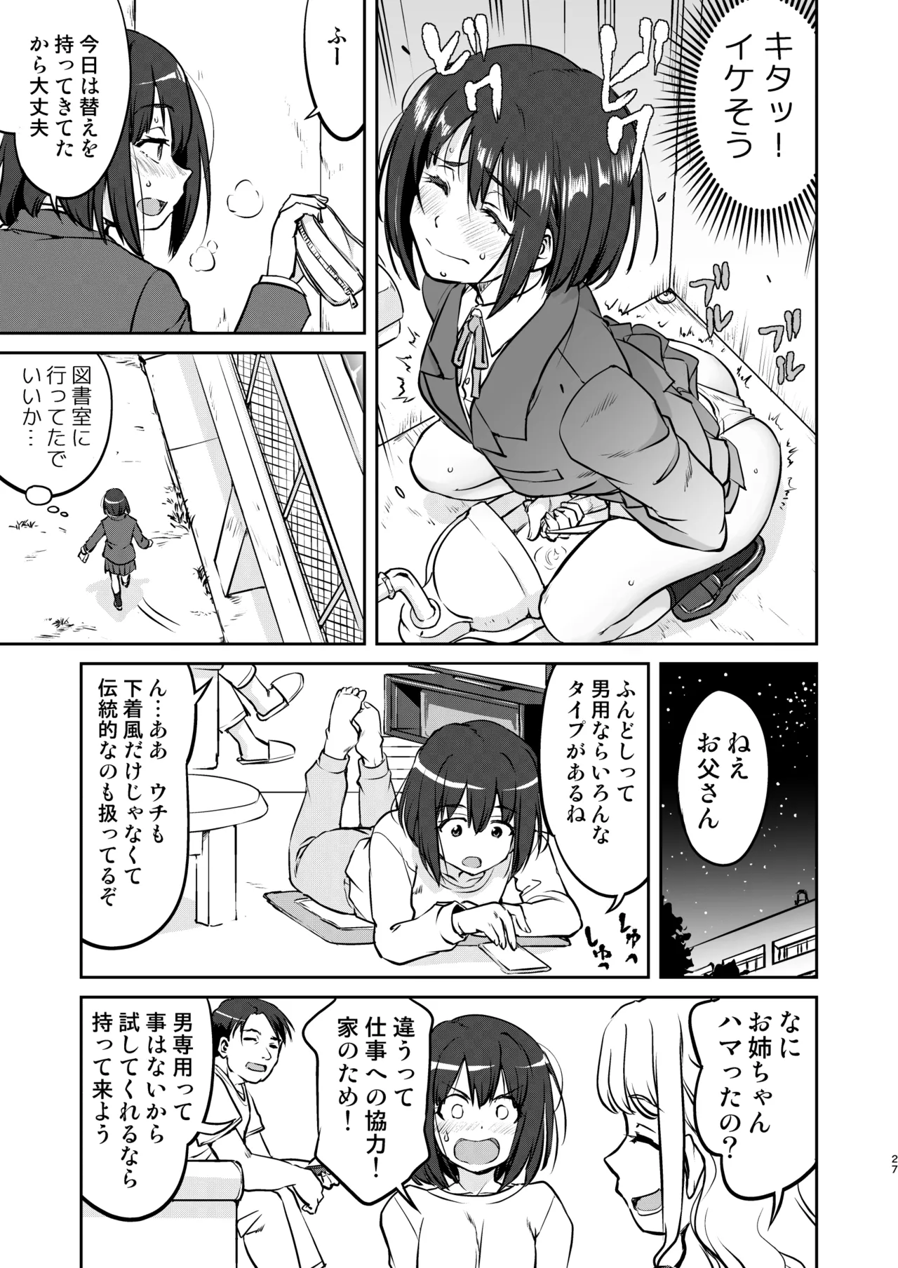 彼とふんどしと私 - page27