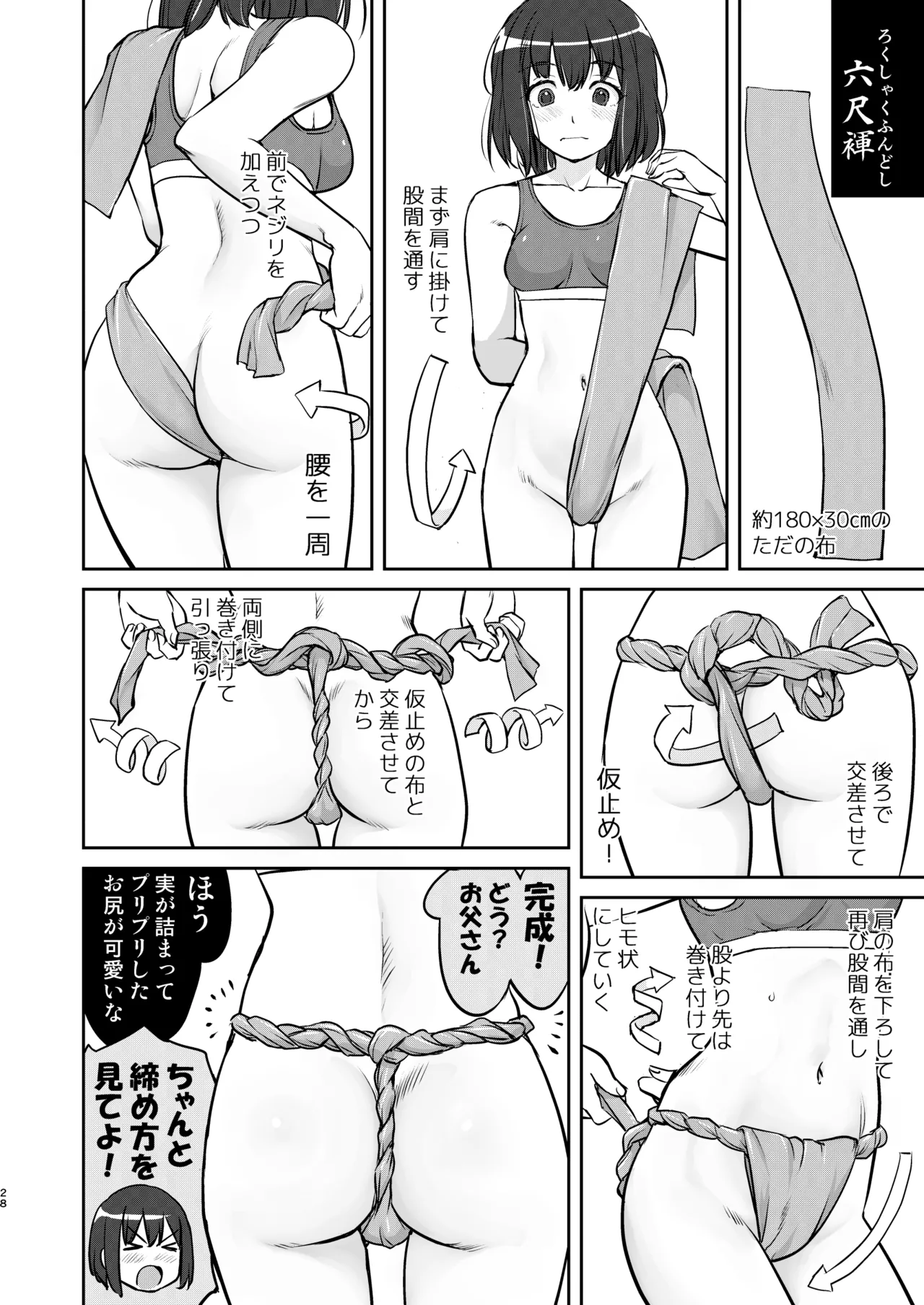 彼とふんどしと私 - page28