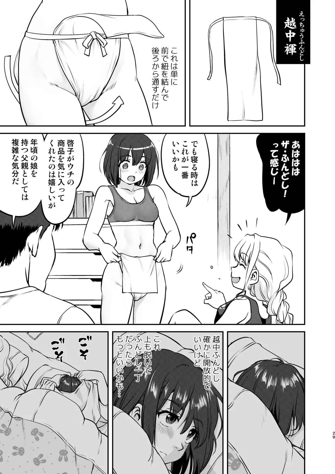 彼とふんどしと私 - page29