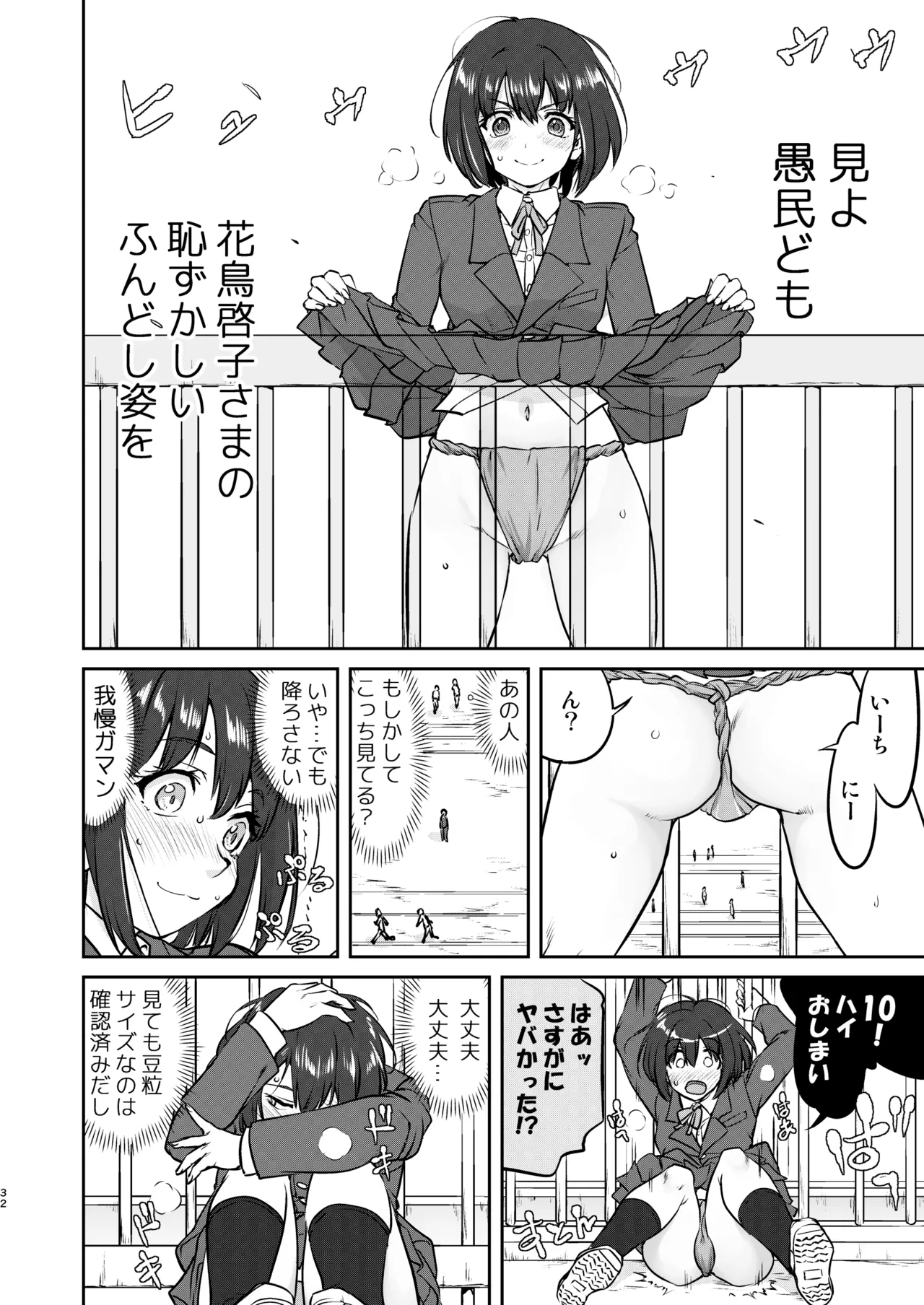 彼とふんどしと私 - page32