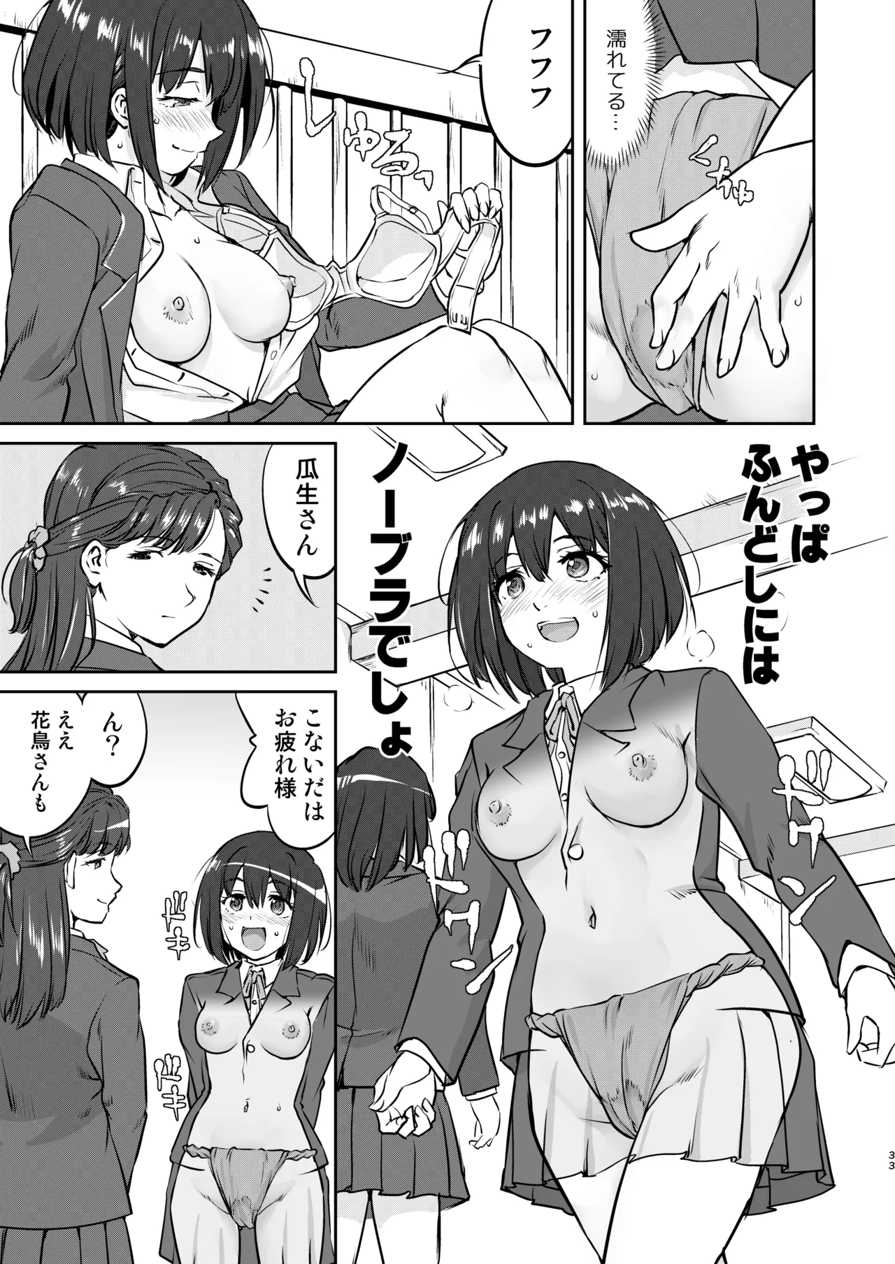 彼とふんどしと私 - page33